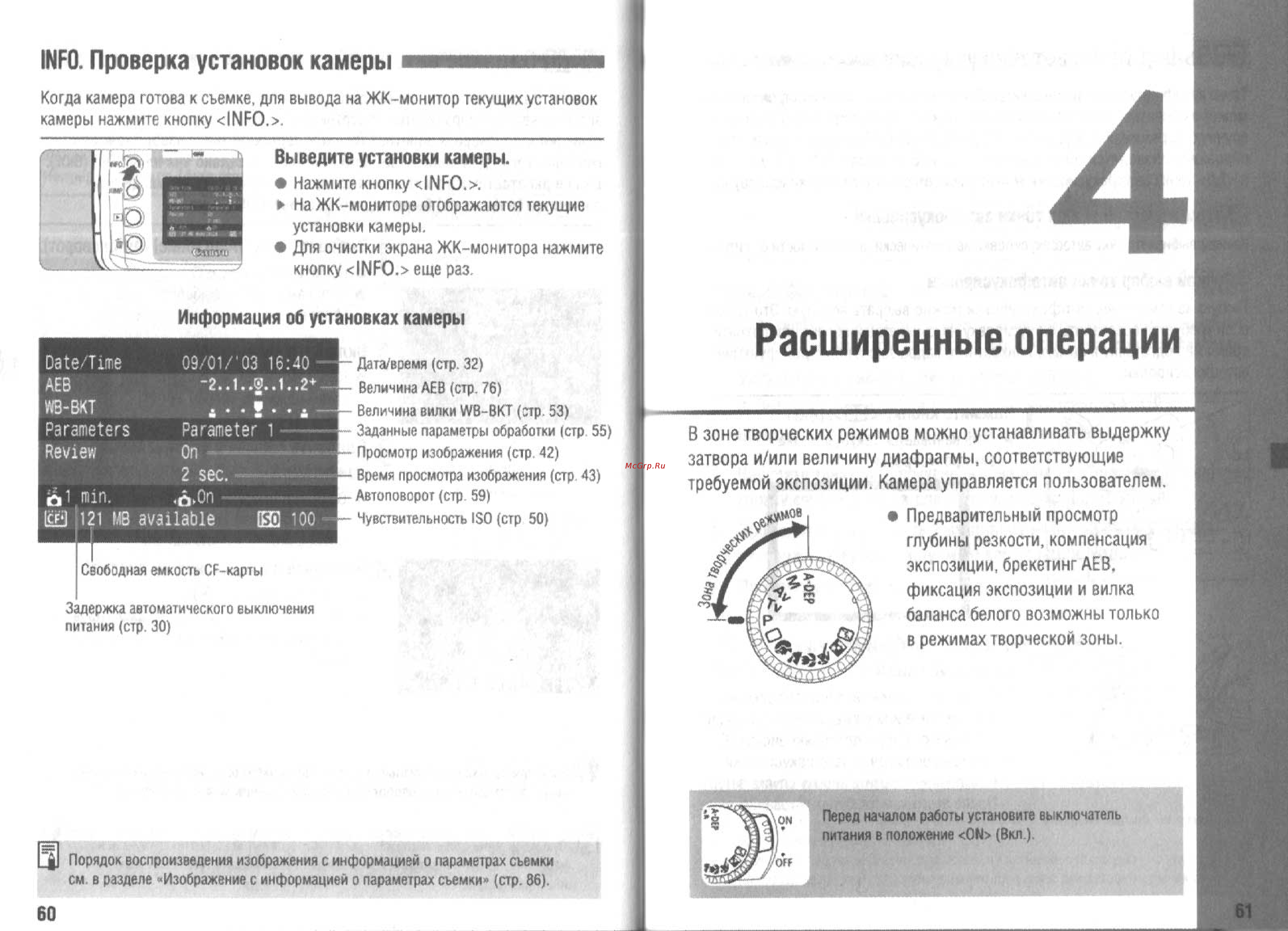 Canon EOS 300D [31/70] Расширенные операции