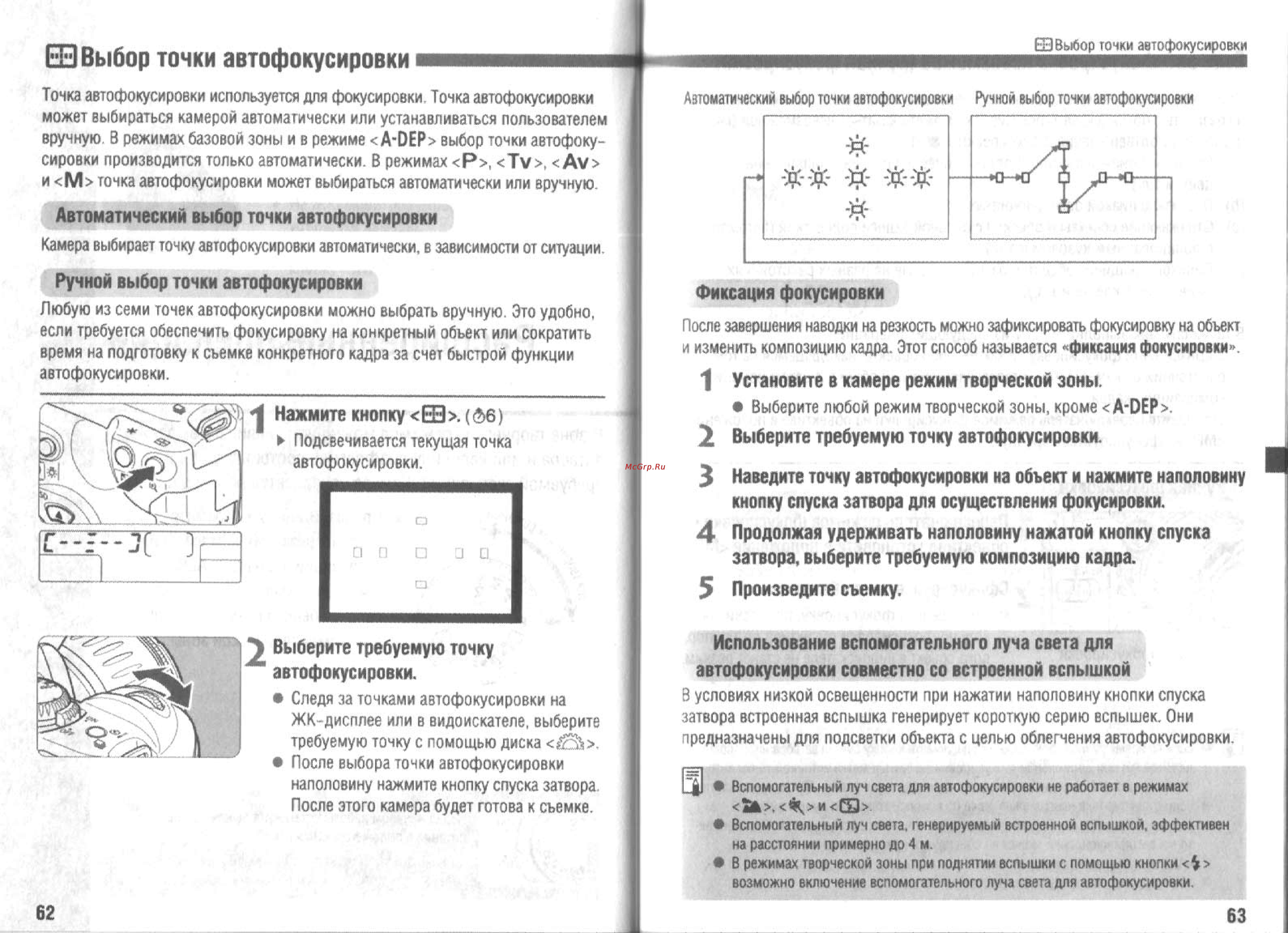 Canon EOS 300D [32/70] Ее выбор точки автофокусировки