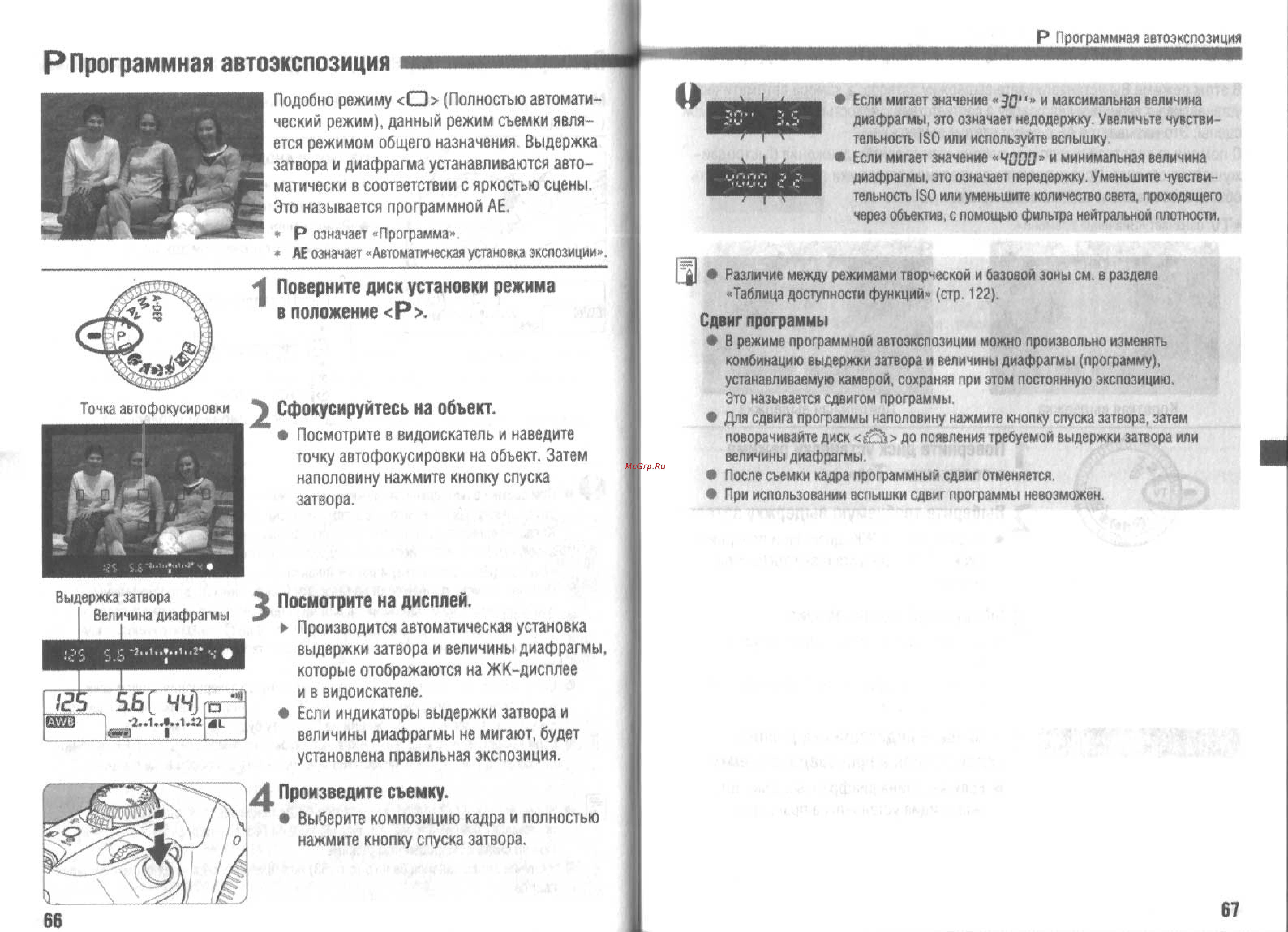 Canon EOS 300D [34/70] Программная автоэкспозиция