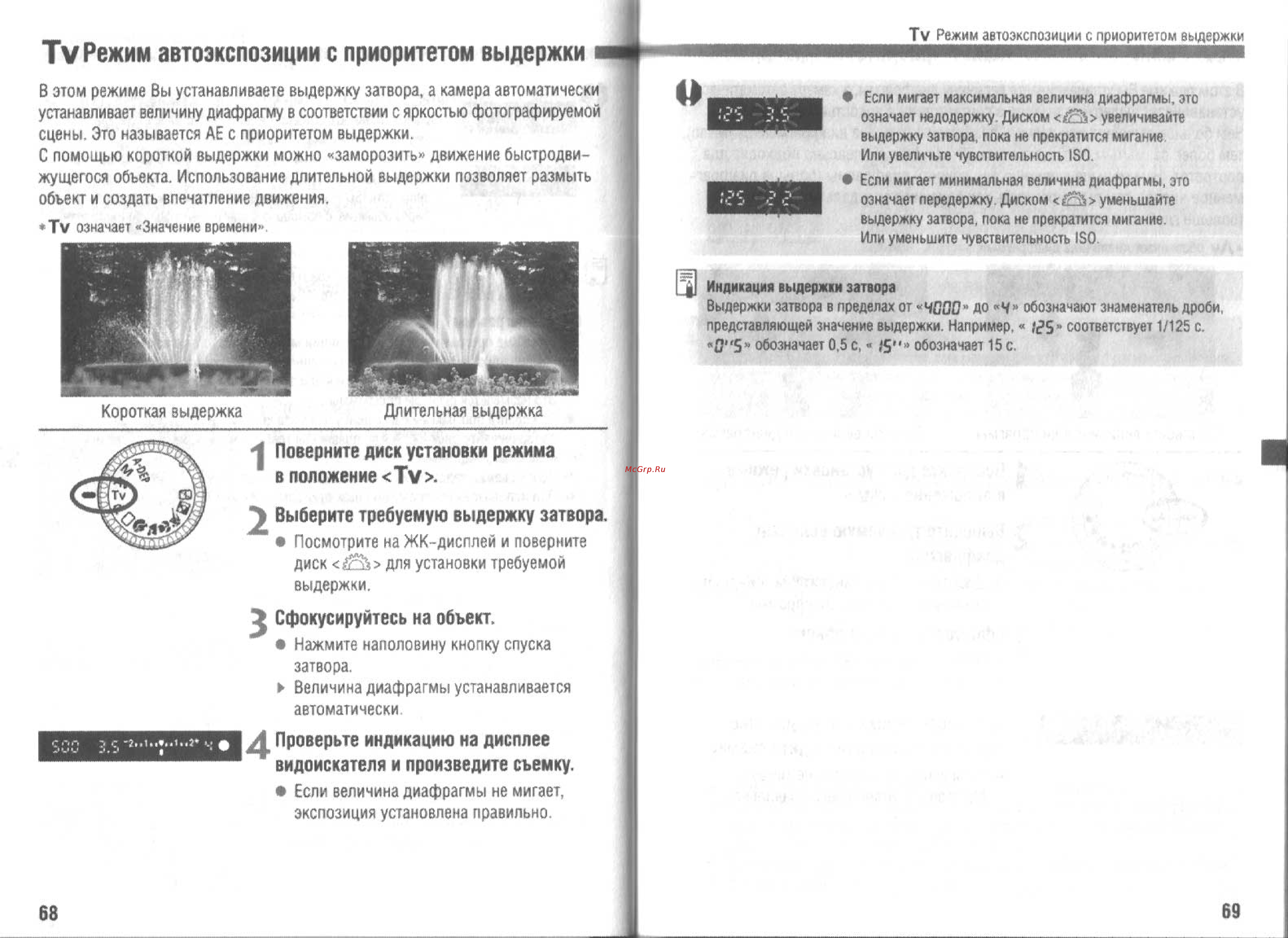 Canon EOS 300D [35/70] Tv режим автоэкспозиции с приоритетом выдержки