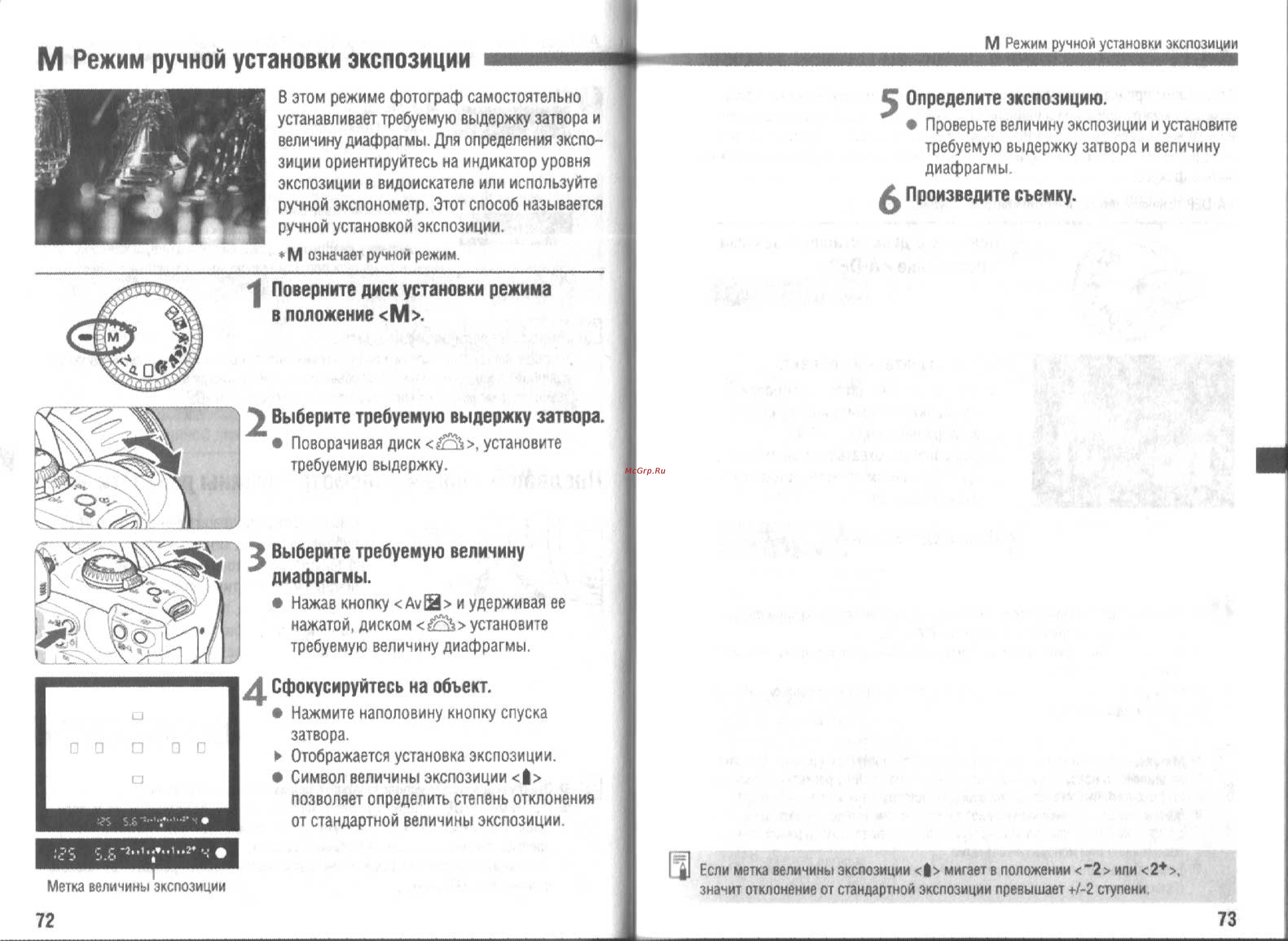 Canon EOS 300D [37/70] М режим ручной установки экспозиции
