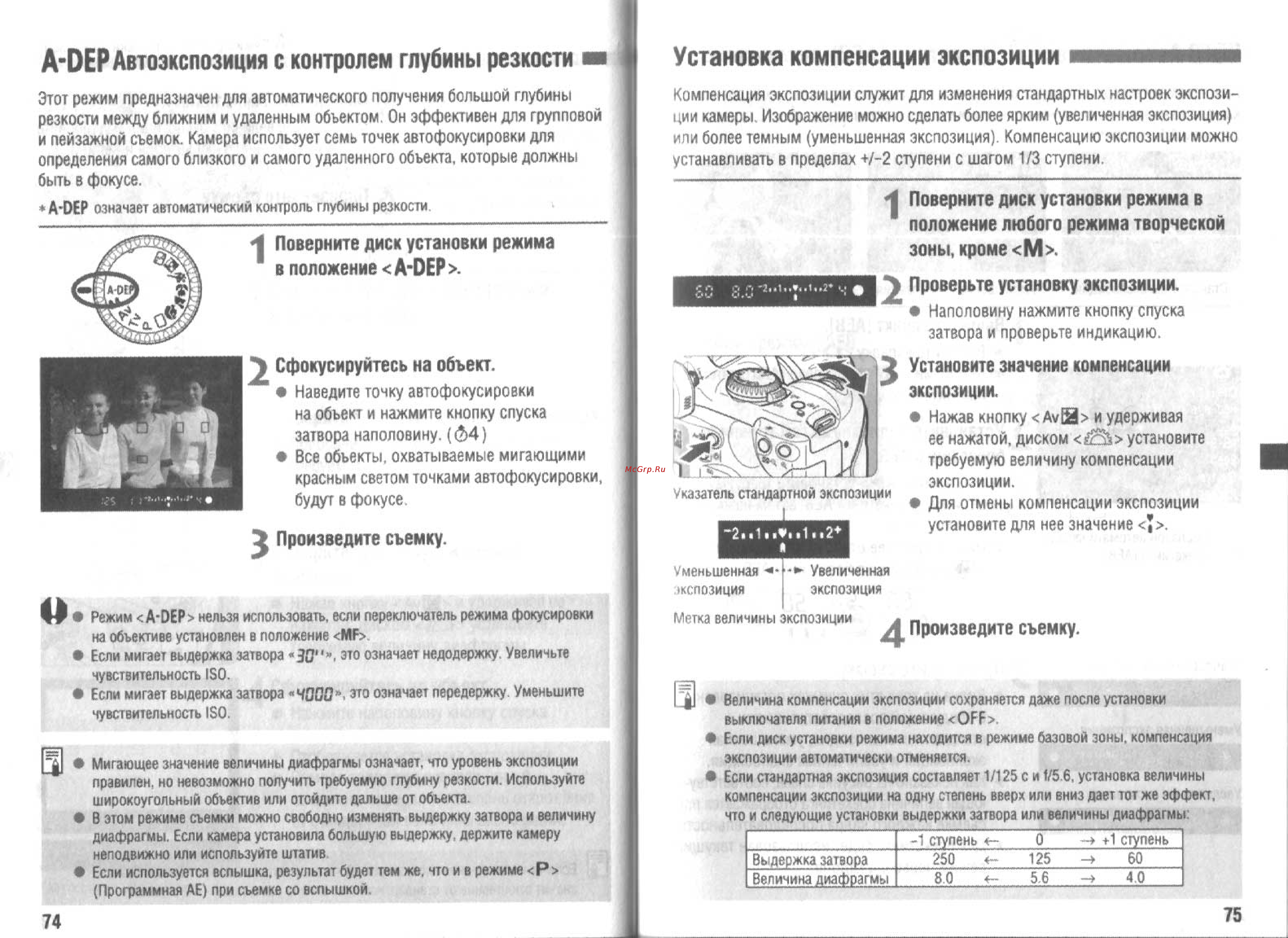 Canon EOS 300D [38/70] А оер автоэкспозиция с контролем глубины резкости м