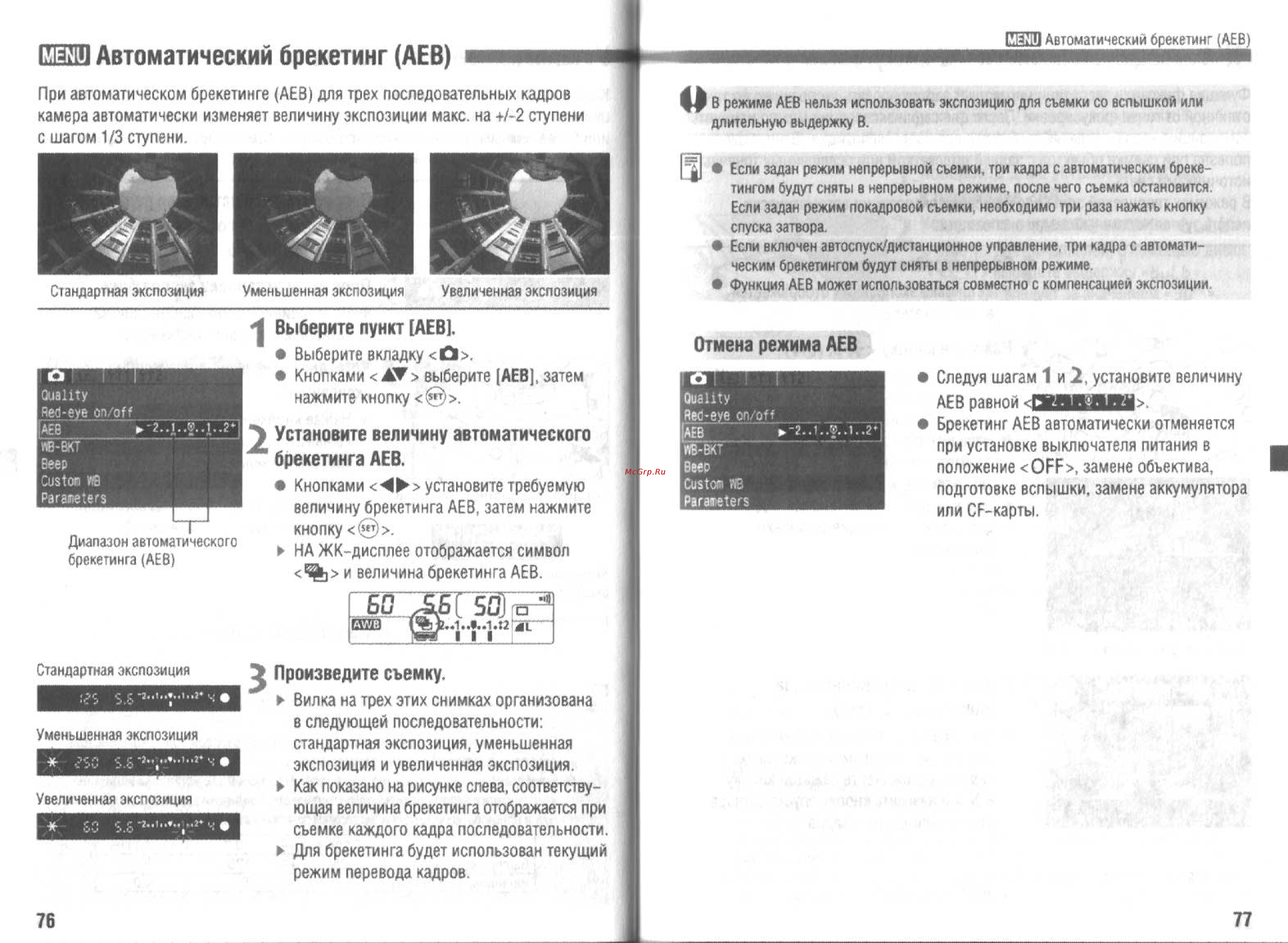Canon EOS 300D [39/70] Экспозиция и увеличенная экспозиция