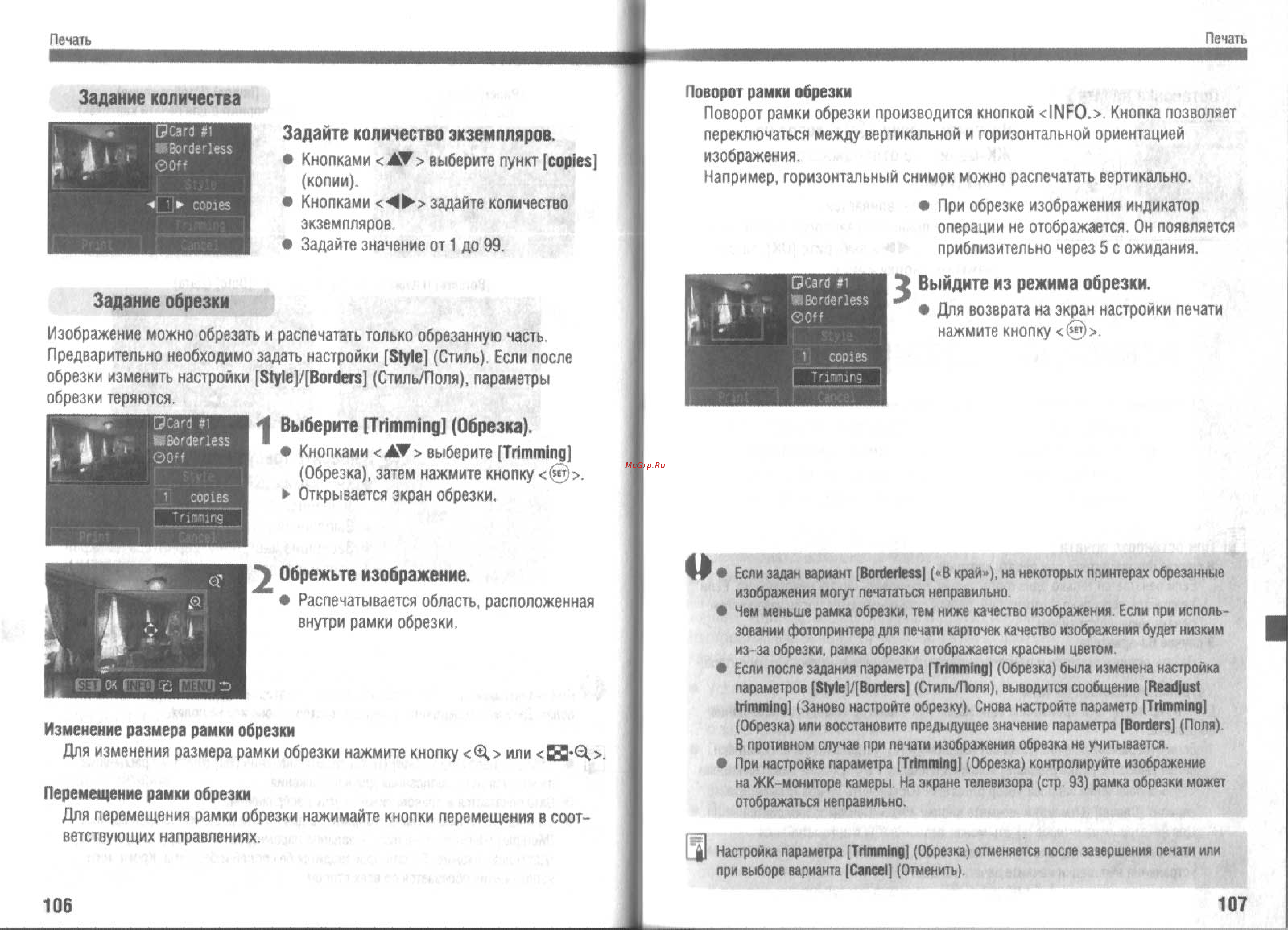 Canon EOS 300D [54/70] Выберите trimming обрезка
