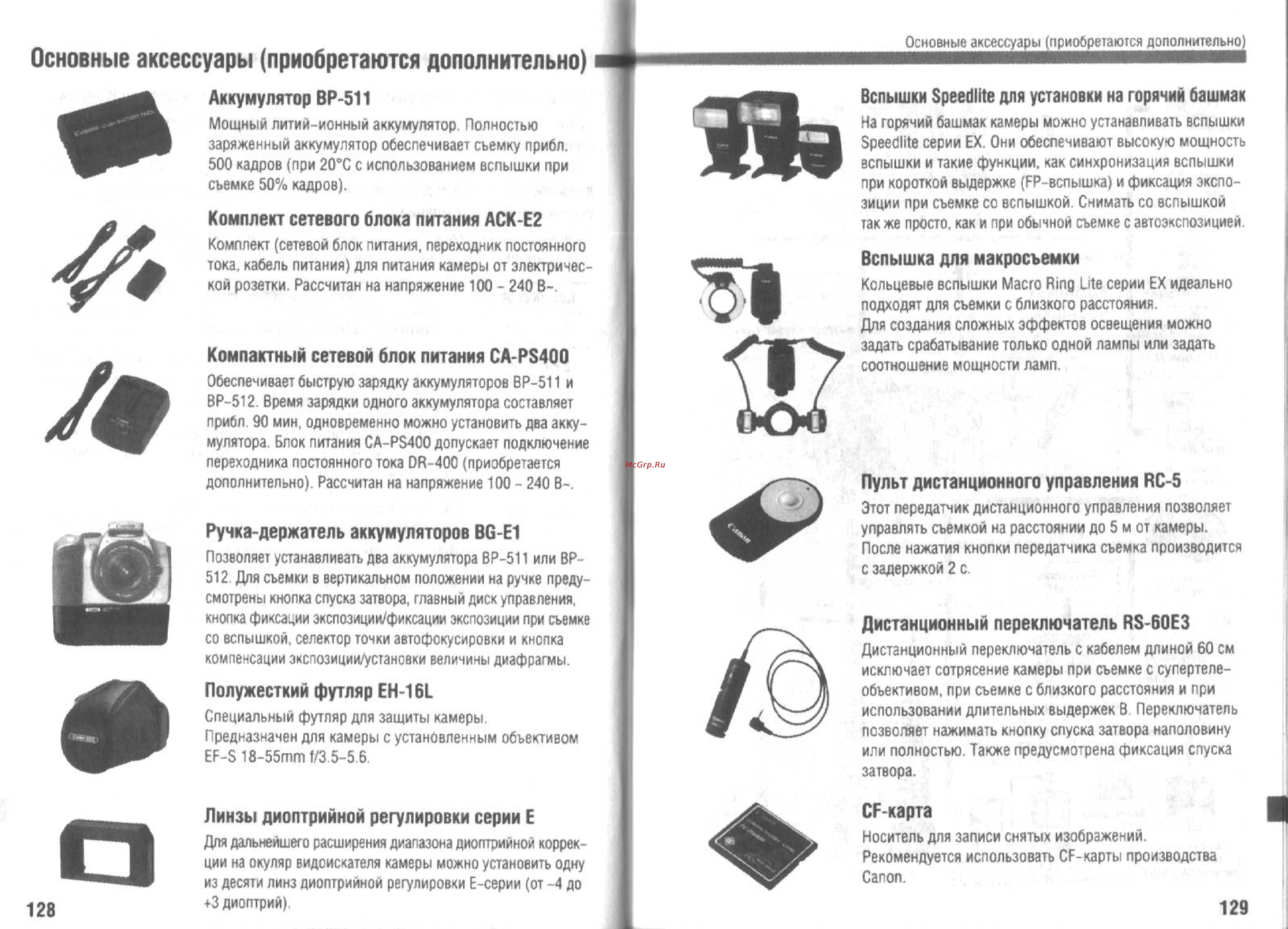 Canon EOS 300D [65/70] Основные аксессуары приобретаются дополнительно