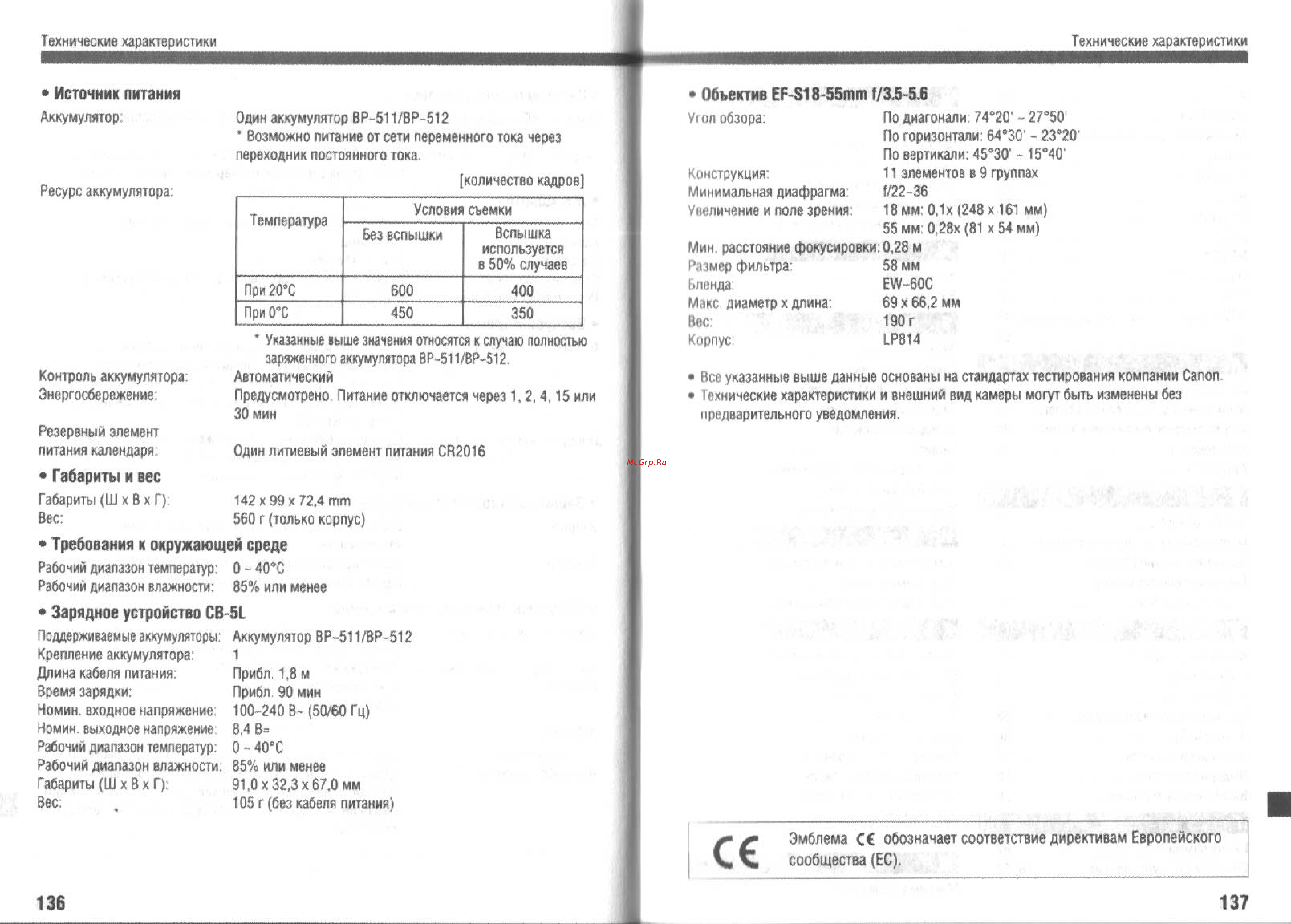Canon EOS 300D [69/70] Эмблема с обозначает соответствие директивам европейского