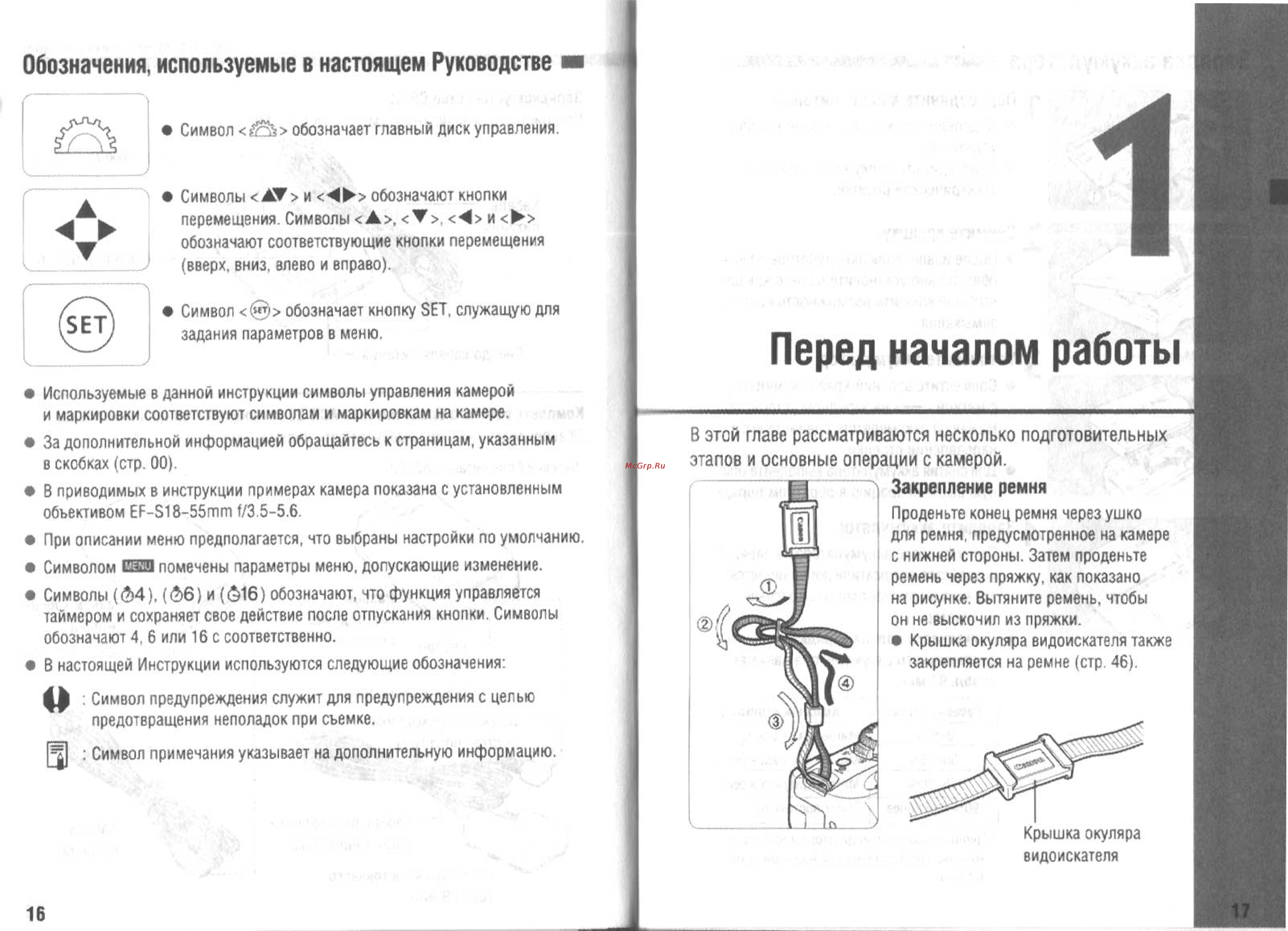 Canon EOS 300D [9/70] Перед началом работы