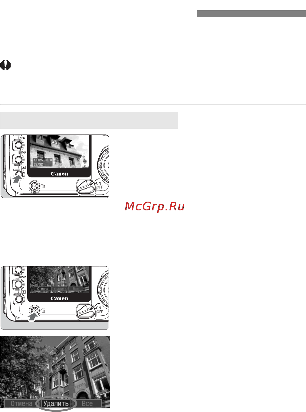 Canon EOS 30D [124/200] L стирание изображений