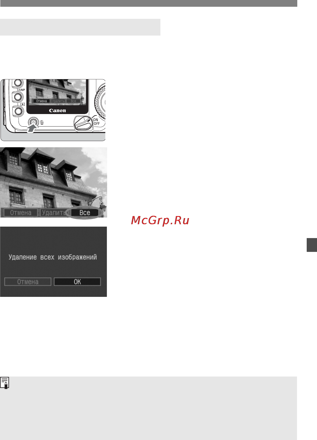 Canon EOS 30D [125/200] Стирание всех изображений