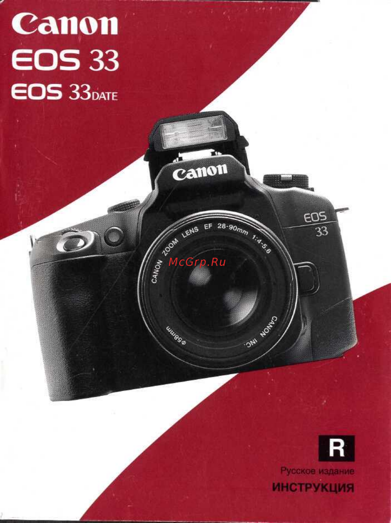 Canon EOS 33 DATE Инструкция по эксплуатации онлайн