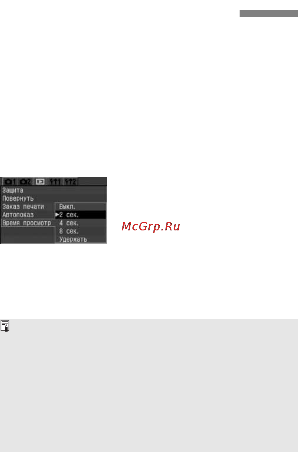 Canon EOS 350D [104/173] Menu задание параметра время просмотра изображения