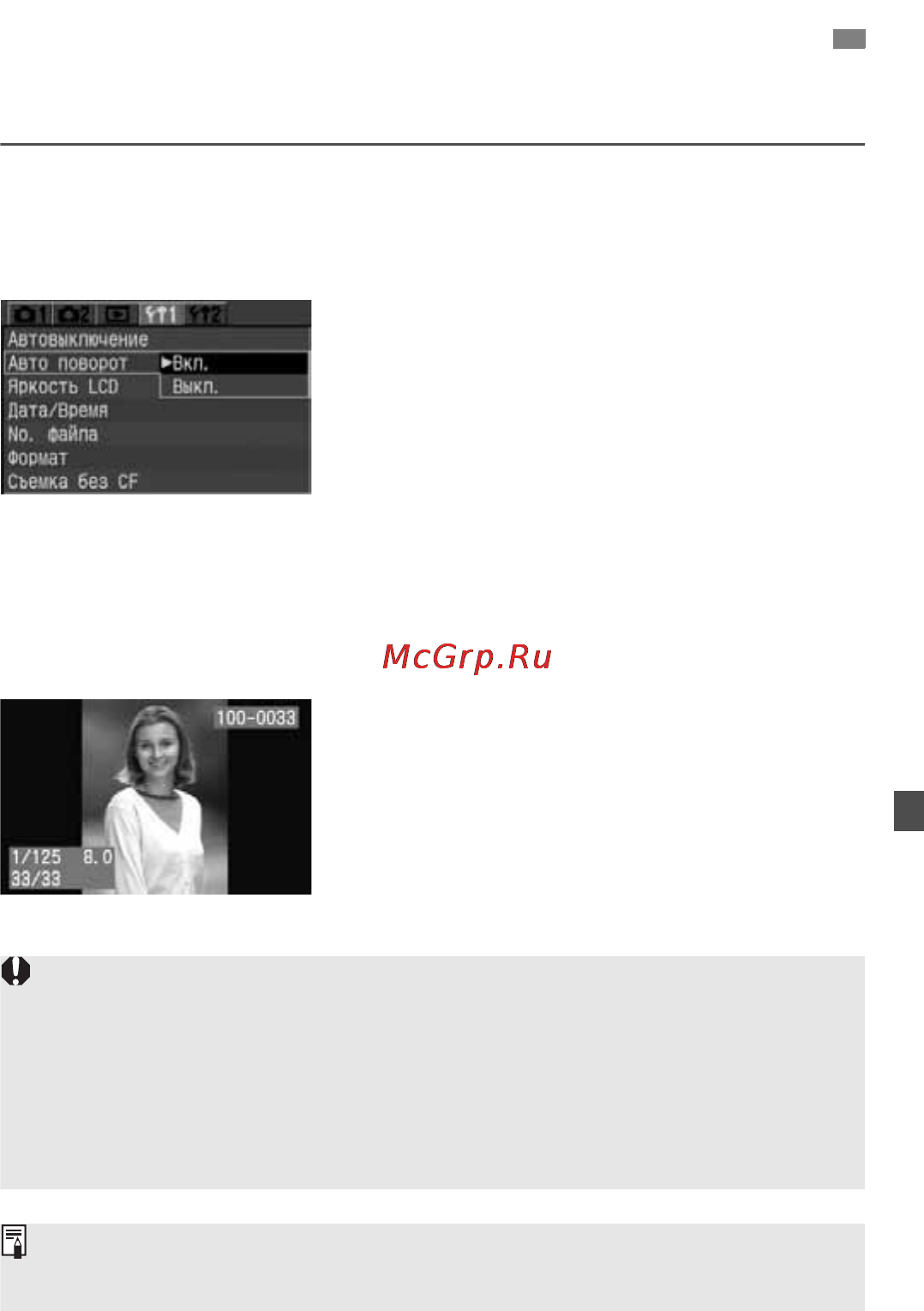 Canon EOS 350D [105/173] Menu автоматический поворот изображения