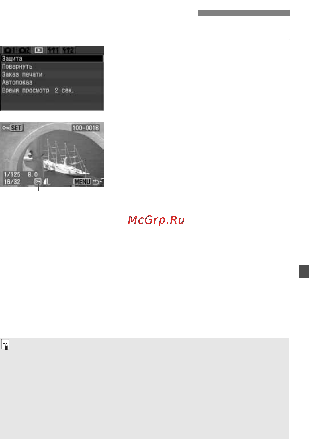 Canon EOS 350D [115/173] Menu защита изображений