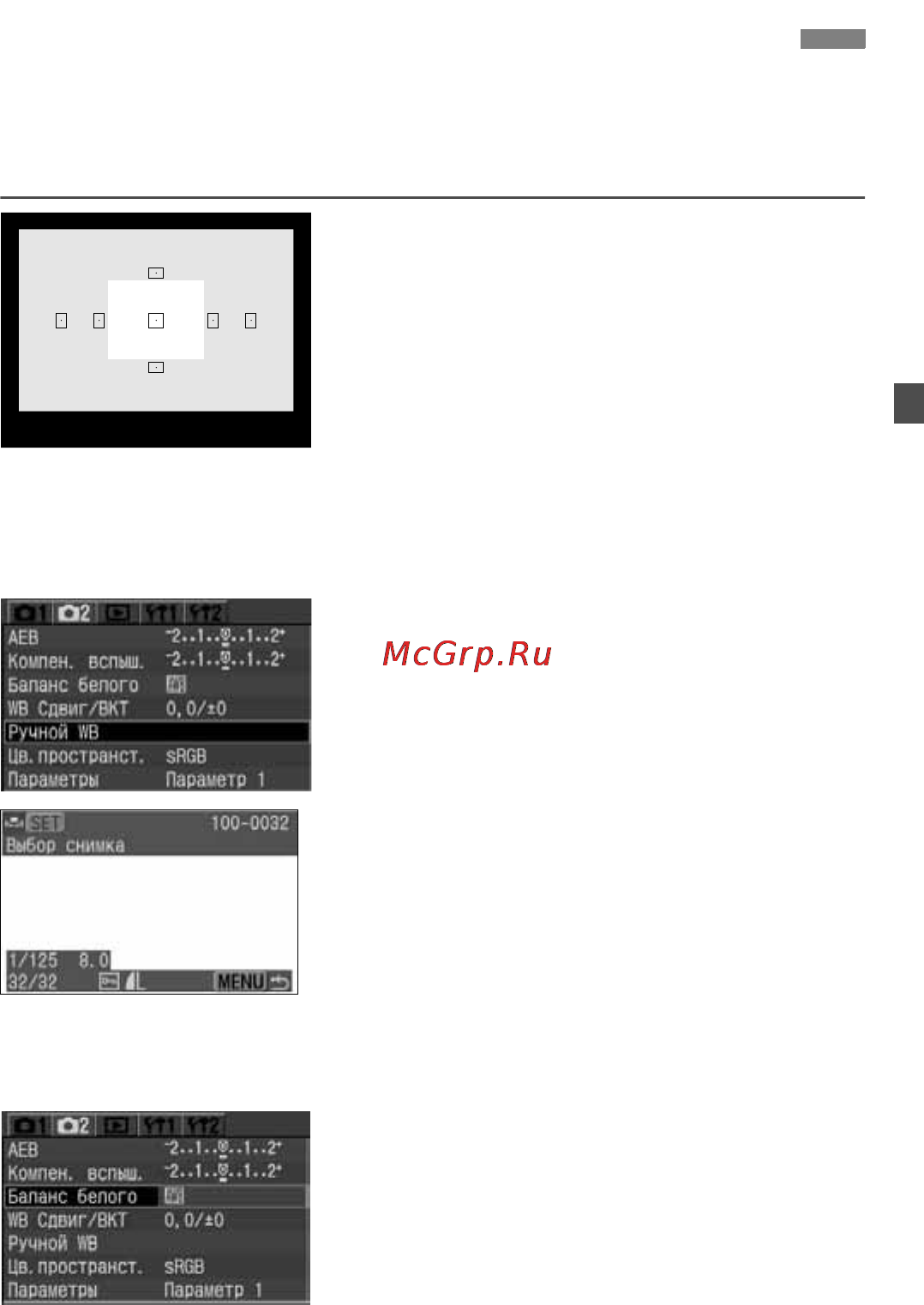 Canon EOS 350D [57/173] Menu пользовательский баланс белого