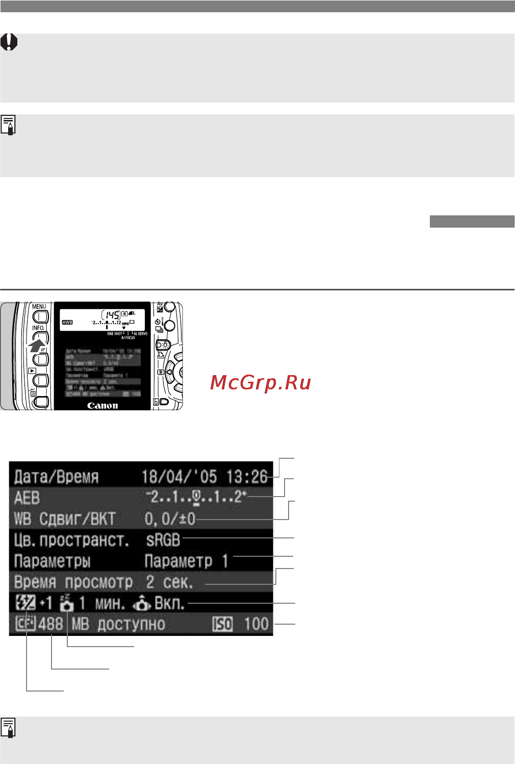 Canon EOS 350D [68/173] Info проверка установок камеры