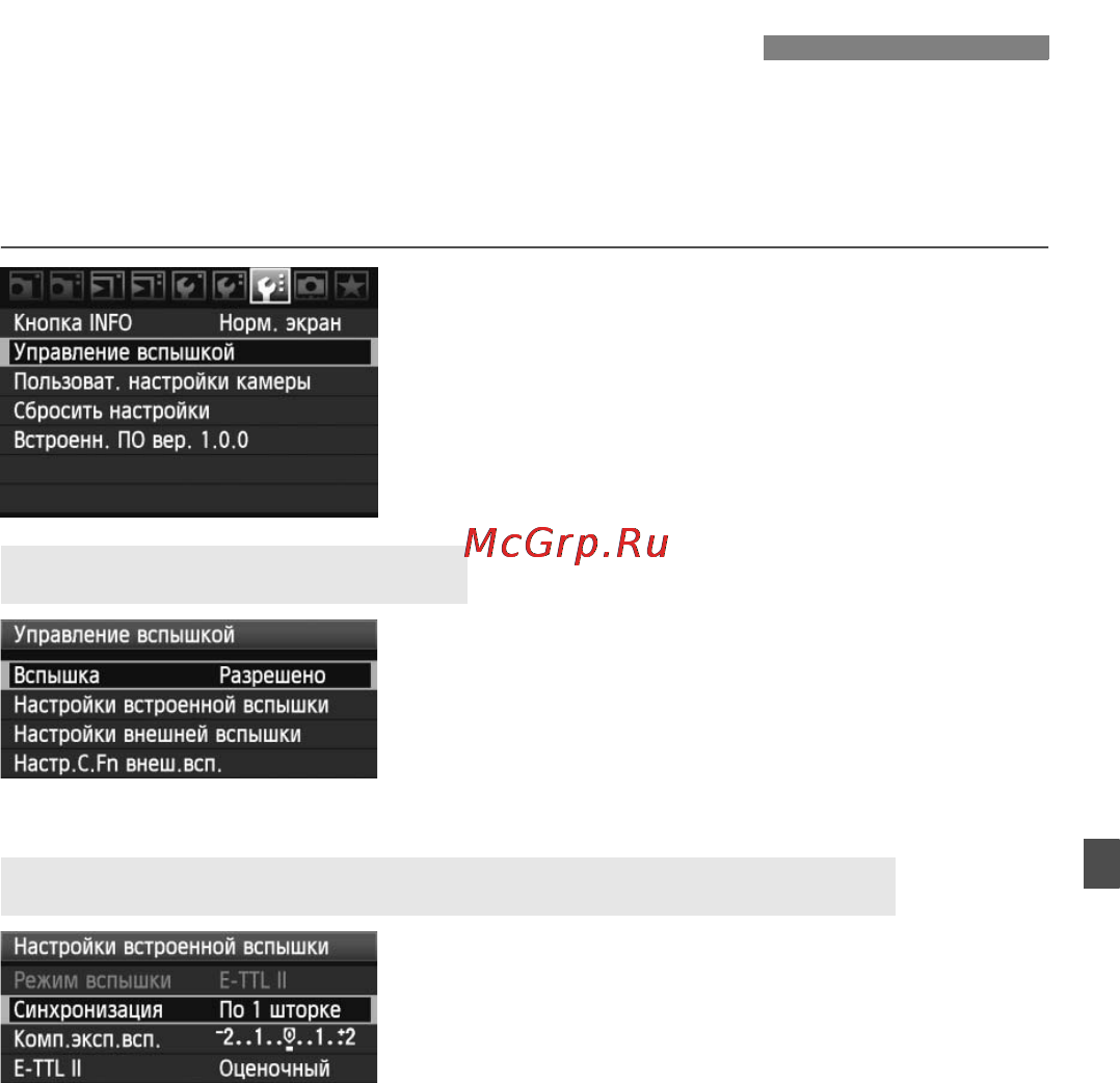 Canon EOS 50D 17-85 [111/224] Управление вспышкой n