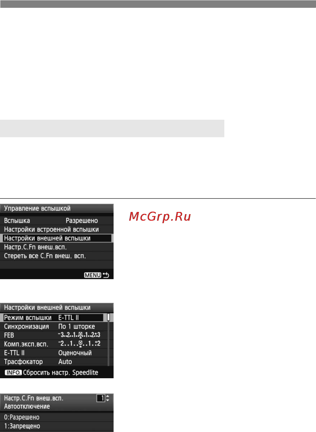 Canon EOS 50D 17-85 [112/224] Выберите либо настройки внешней вспышки либо настр c fn внеш всп