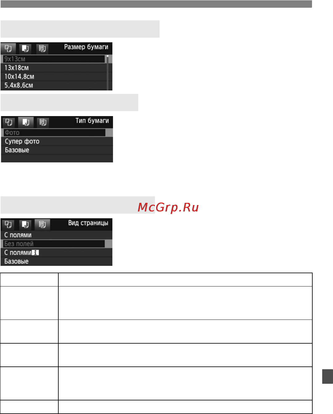 Canon EOS 50D 17-85 [157/224] Q задание размера бумаги
