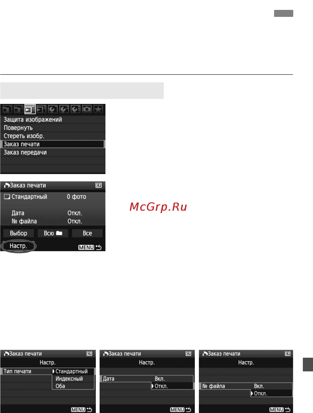 Canon EOS 50D 17-85 [163/224] Формат заказа цифровой печати dpof