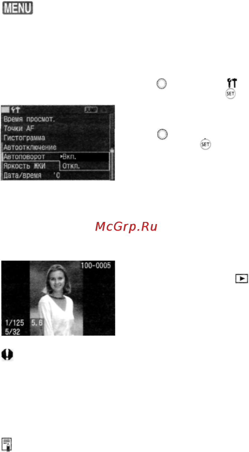 Canon EOS 5D Инструкция по эксплуатации онлайн [105/180] 84843