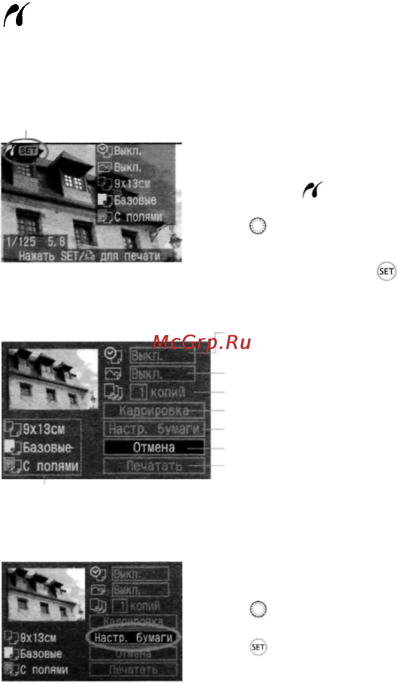 Canon EOS 5D [126/180] Выполнение печати с помощью pictbridge