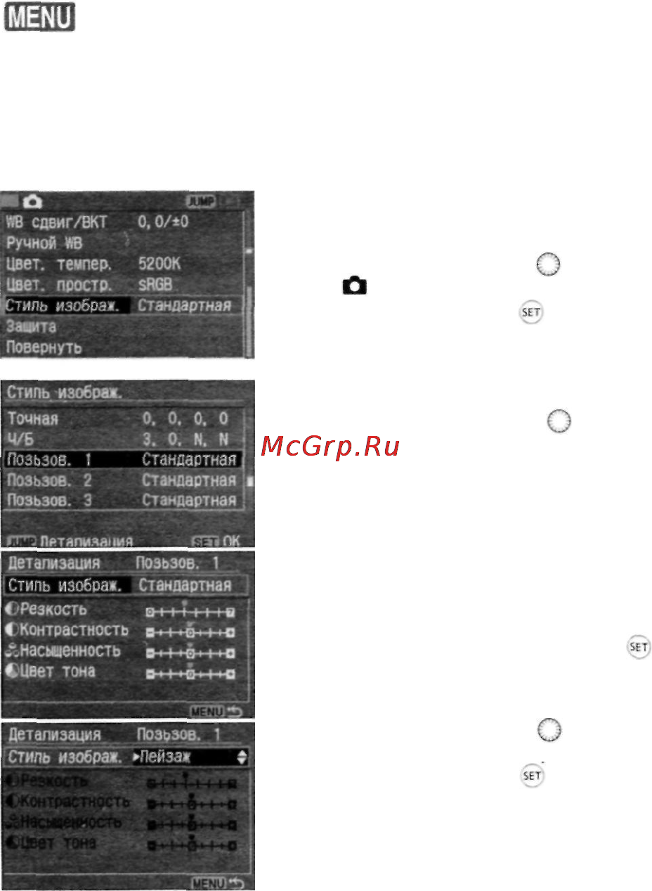 Canon EOS 5D [58/180] Регистрация стиля изображения