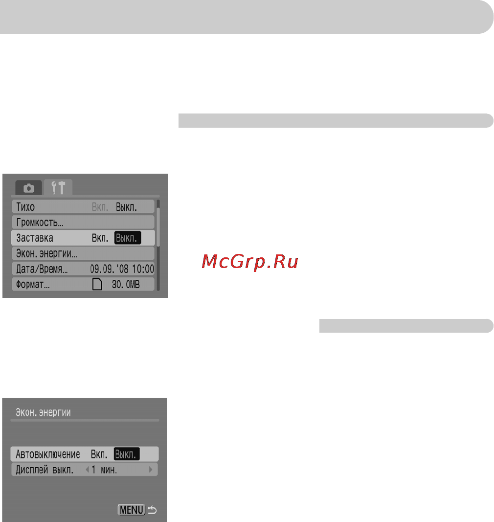 Canon A1000 IS Silver [118/147] Отключение заставки