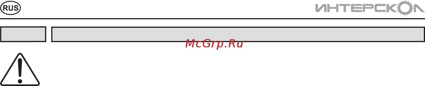 Интерскол УШМ-230/2300М Инструкция по эксплуатации онлайн [6/16] 84860