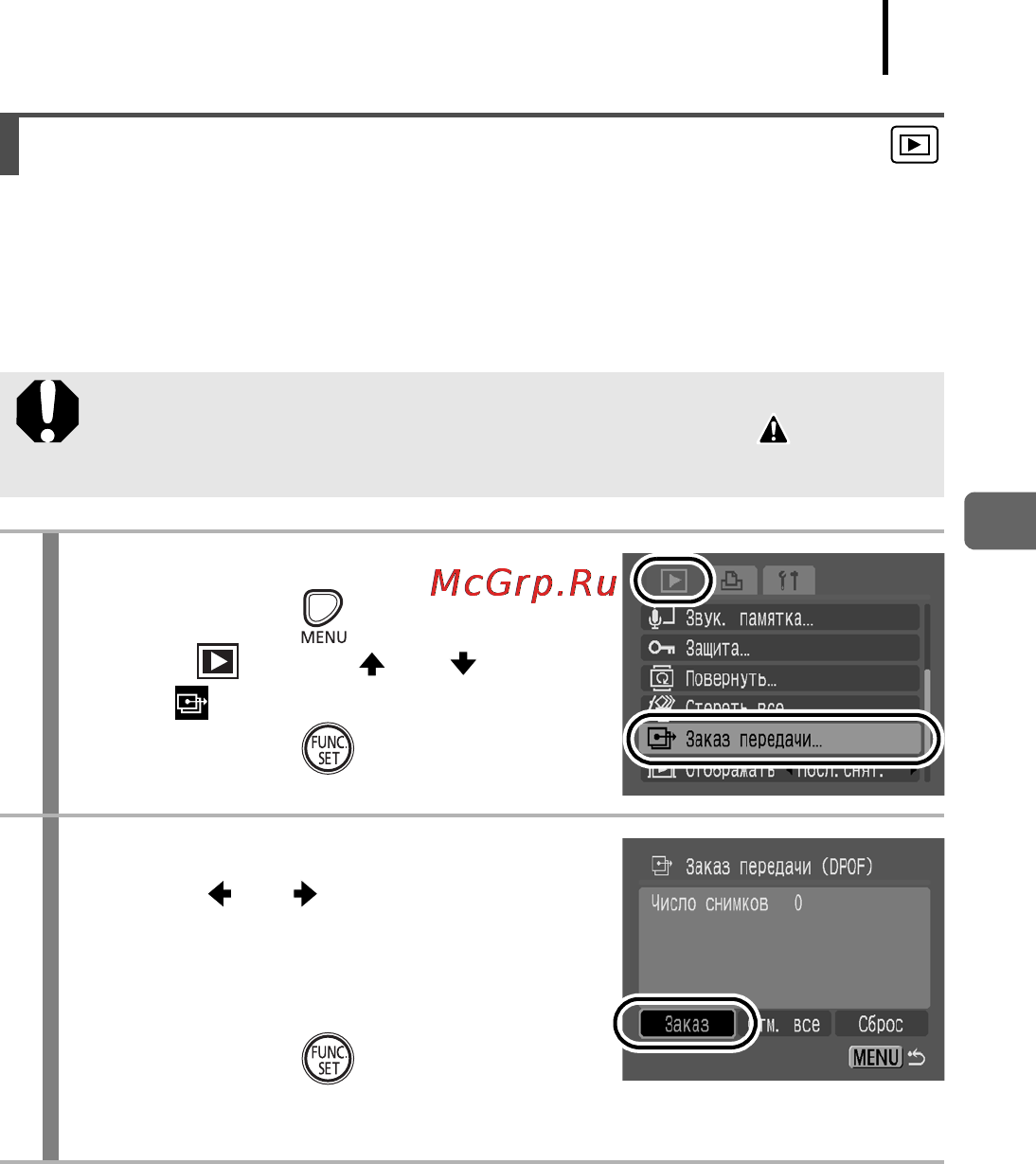 Canon A590 IS Grey [139/207] Задание параметров передачи dpof