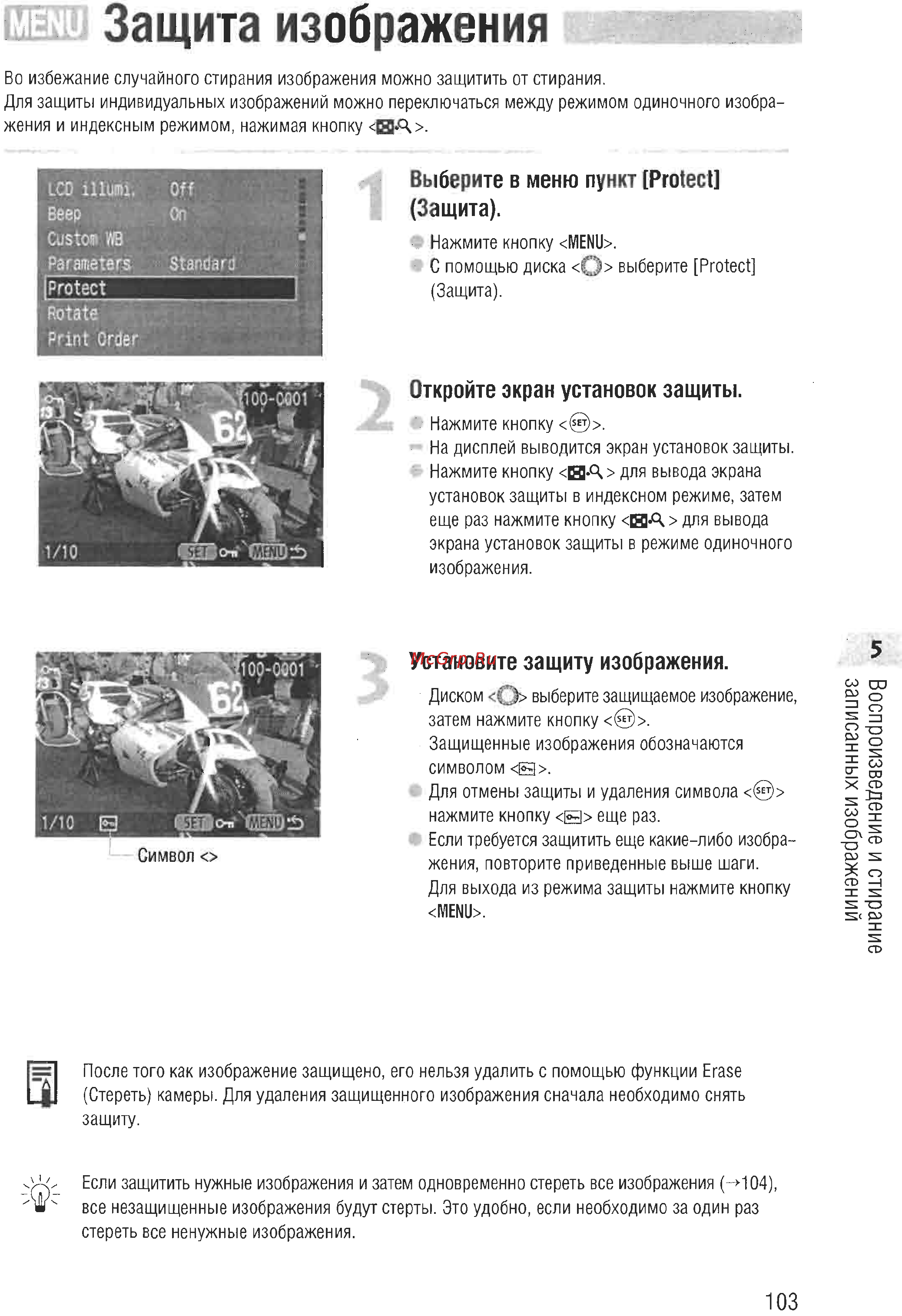 Canon EOS D60 [101/146] Защита изображения