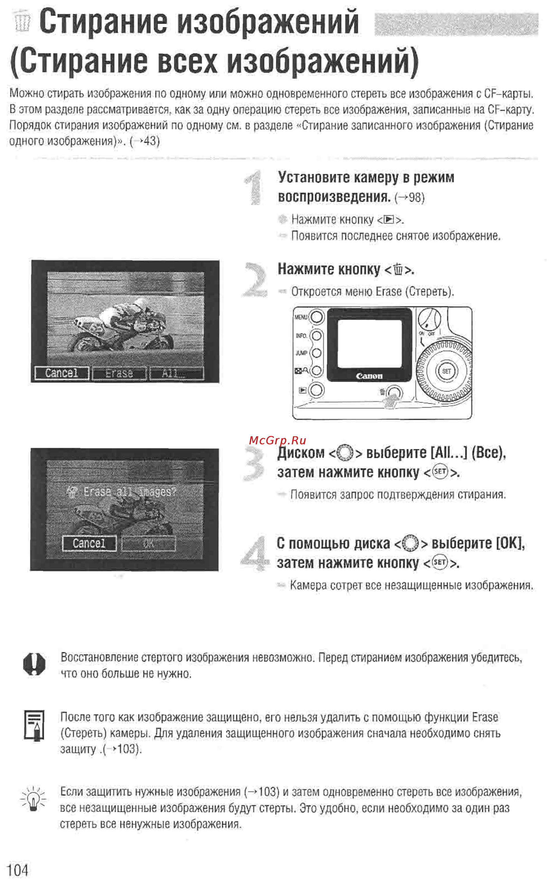 Canon EOS D60 [102/146] Стирание всех изображений