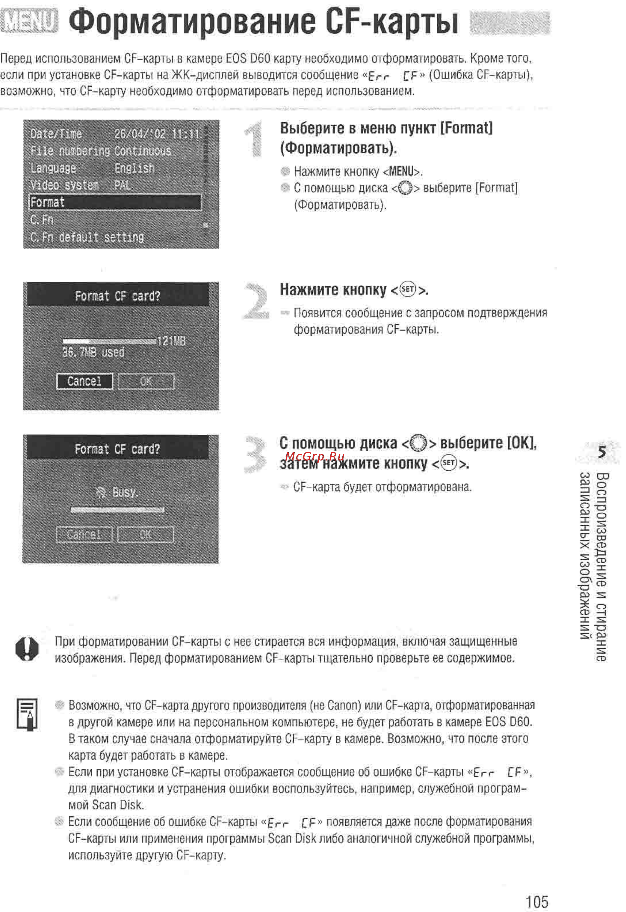 Canon EOS D60 [103/146] Орматирование cf карты