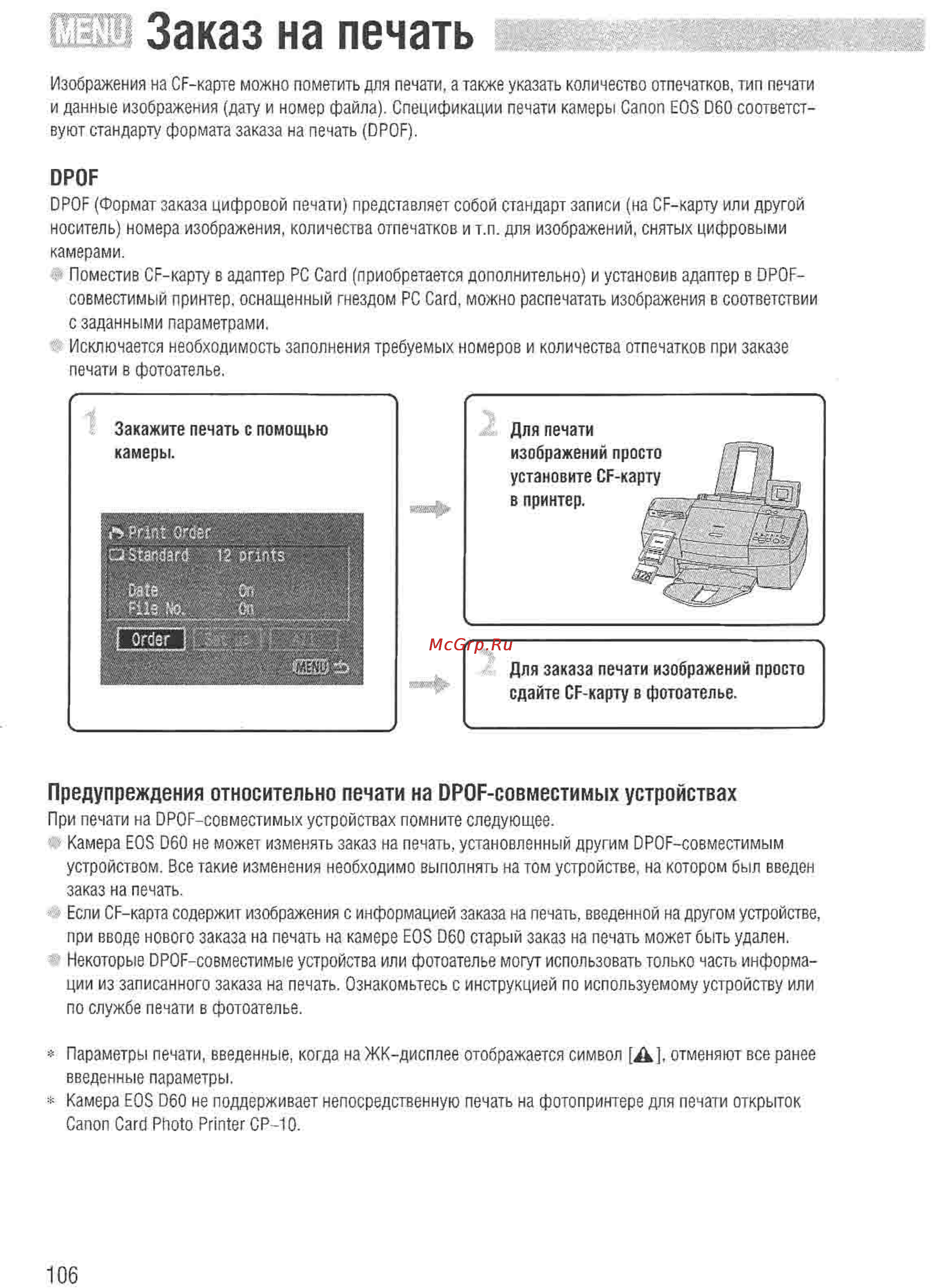 Canon EOS D60 [104/146] Заказ на печать