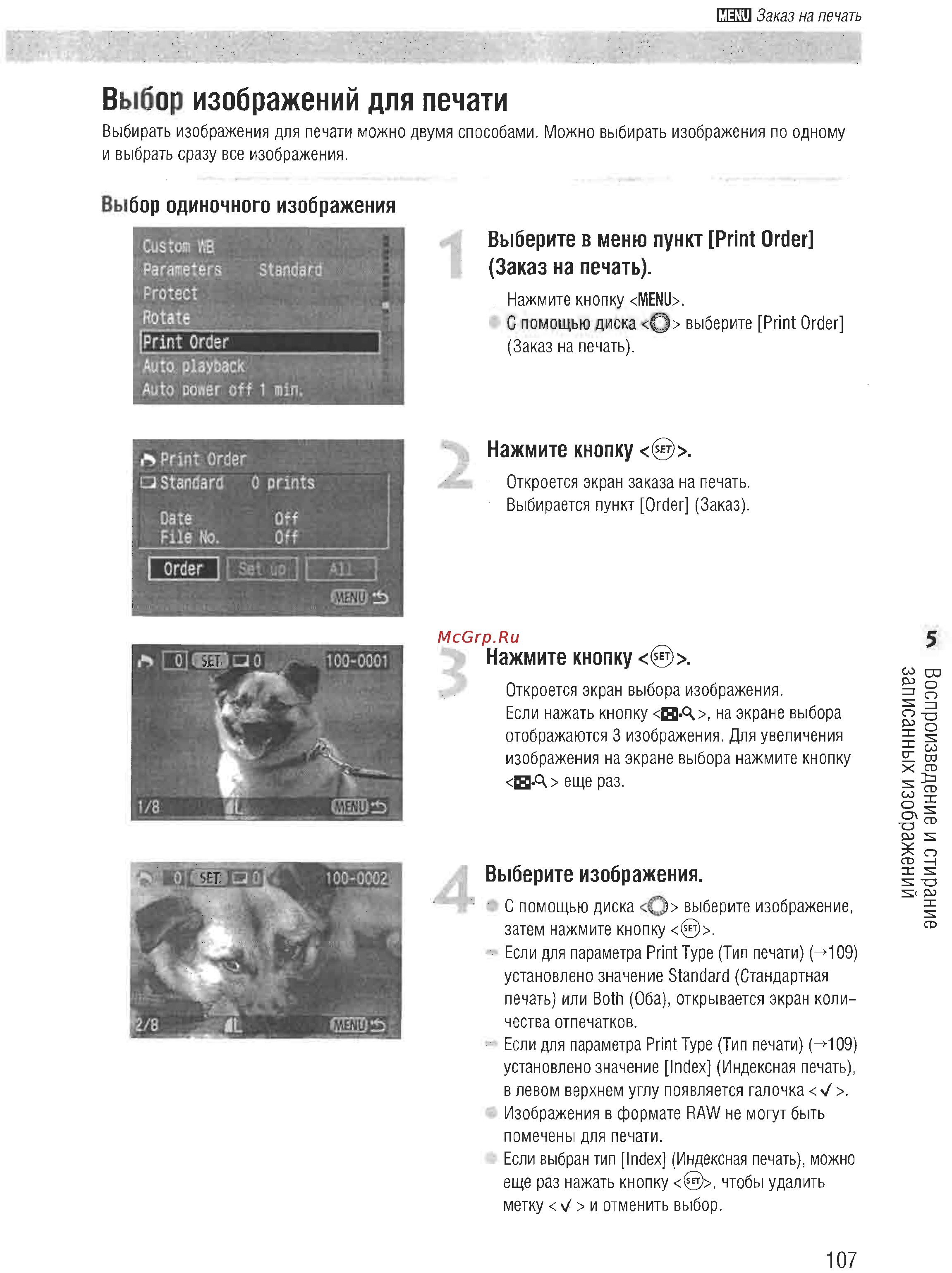 Canon EOS D60 [105/146] Выбор изображений для печати
