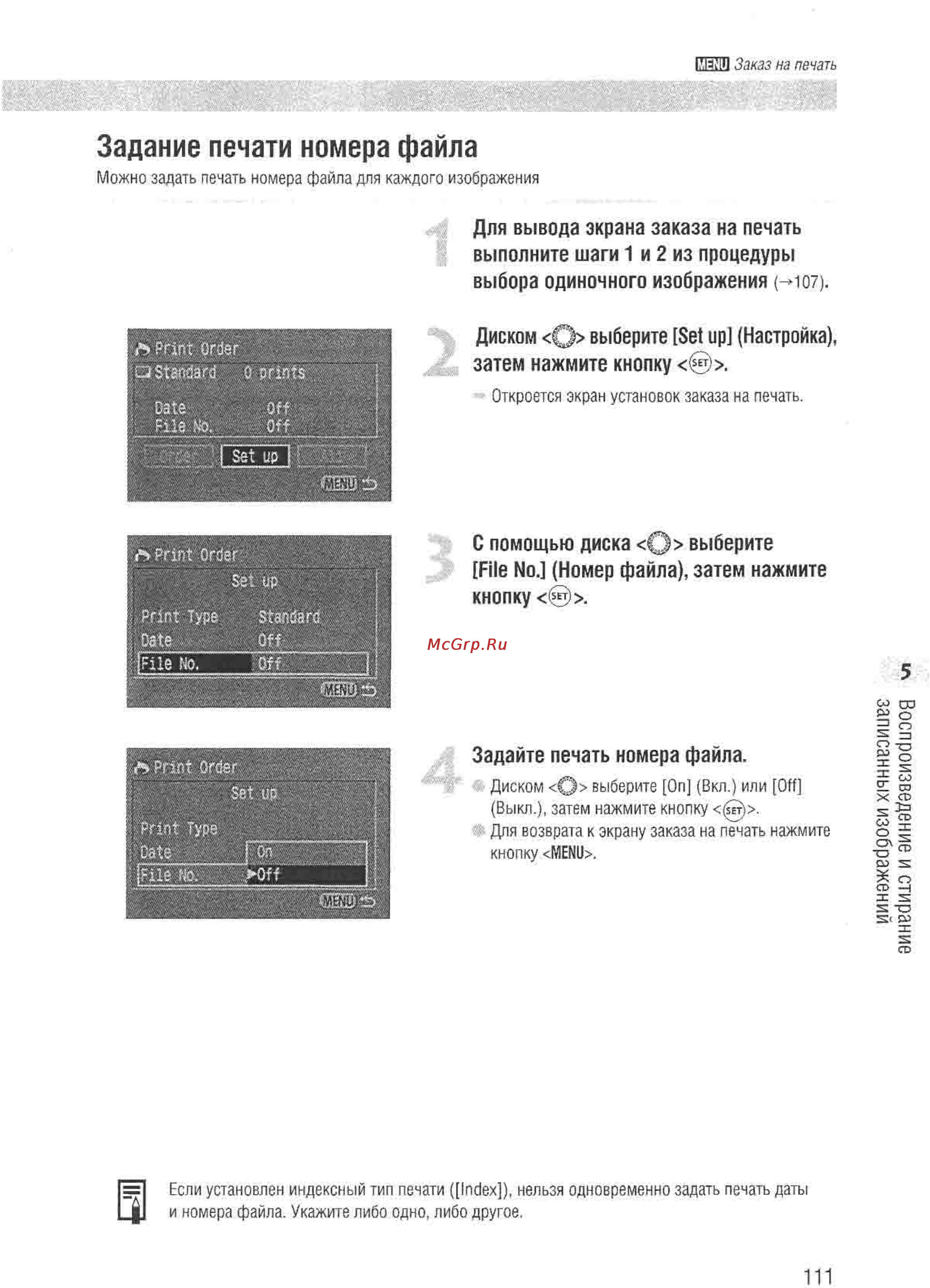 Canon EOS D60 [109/146] Задание печати номера файла