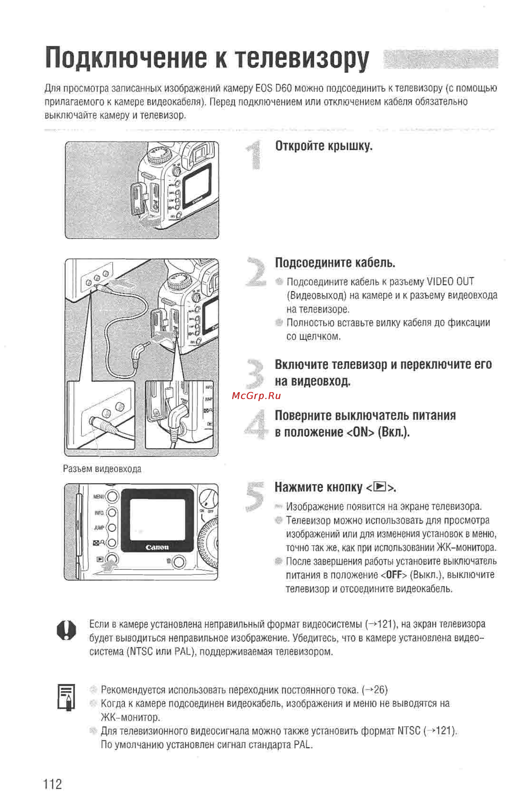 Canon EOS D60 [110/146] Подключение к телевизору