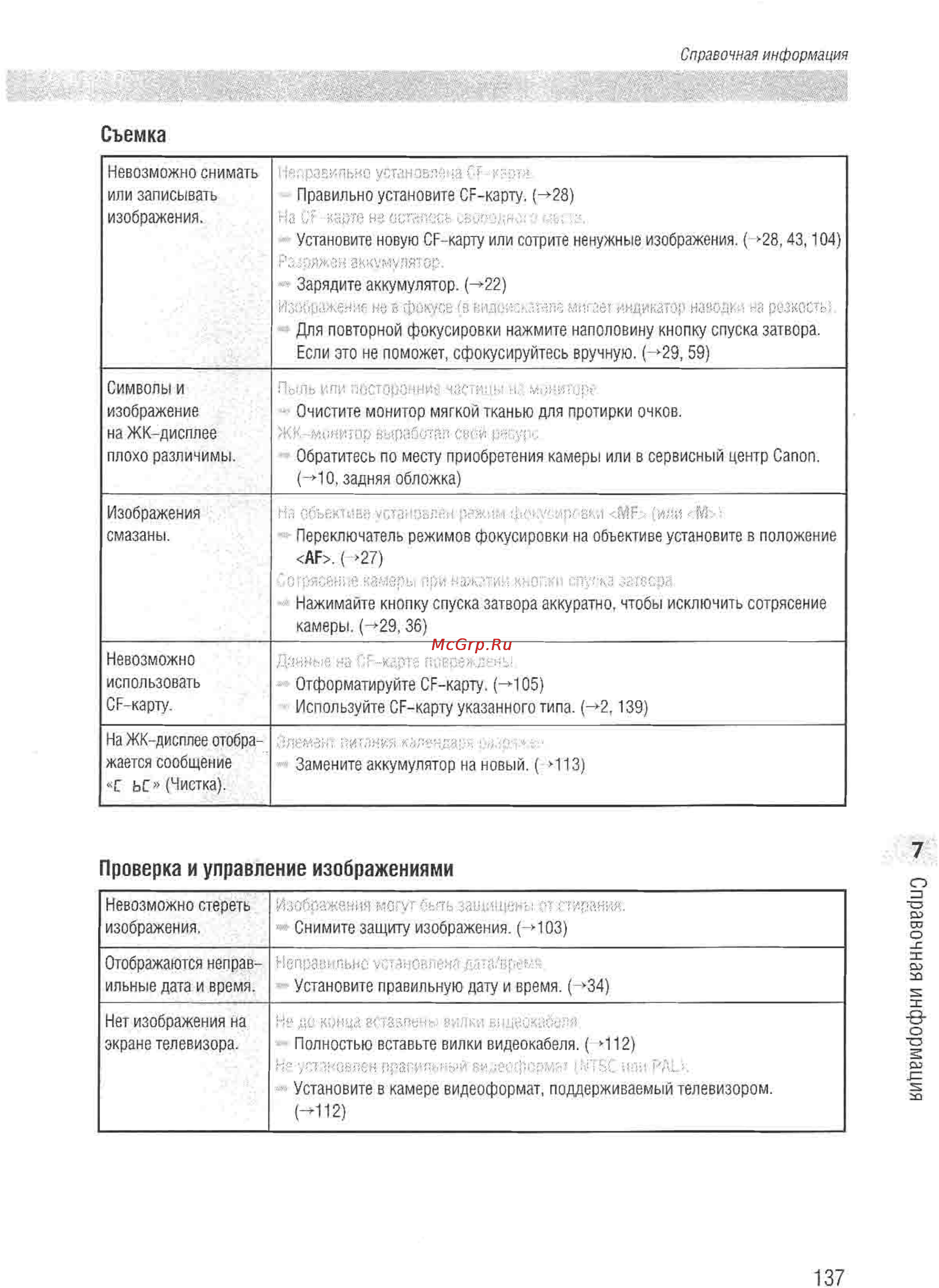 Canon EOS D60 [135/146] Справочная информация