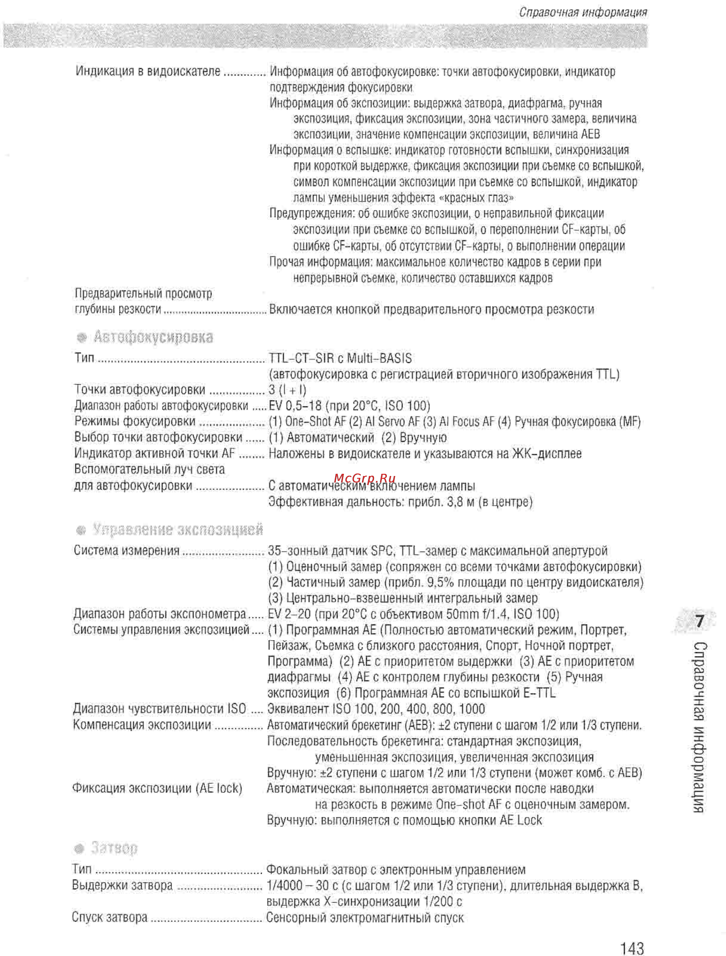 Canon EOS D60 [141/146] Аетафшусировка