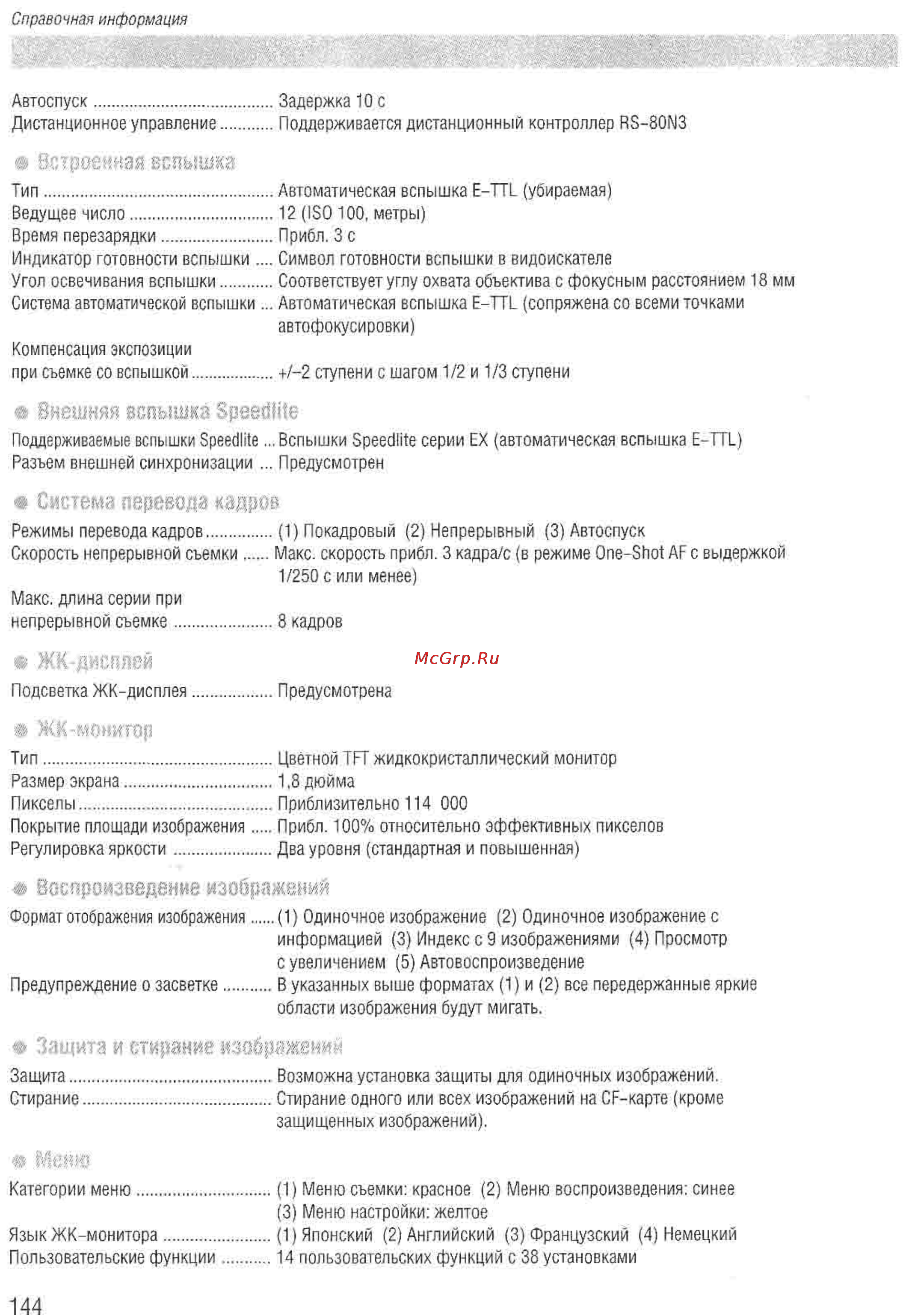 Canon EOS D60 [142/146] Встроенная вспышка