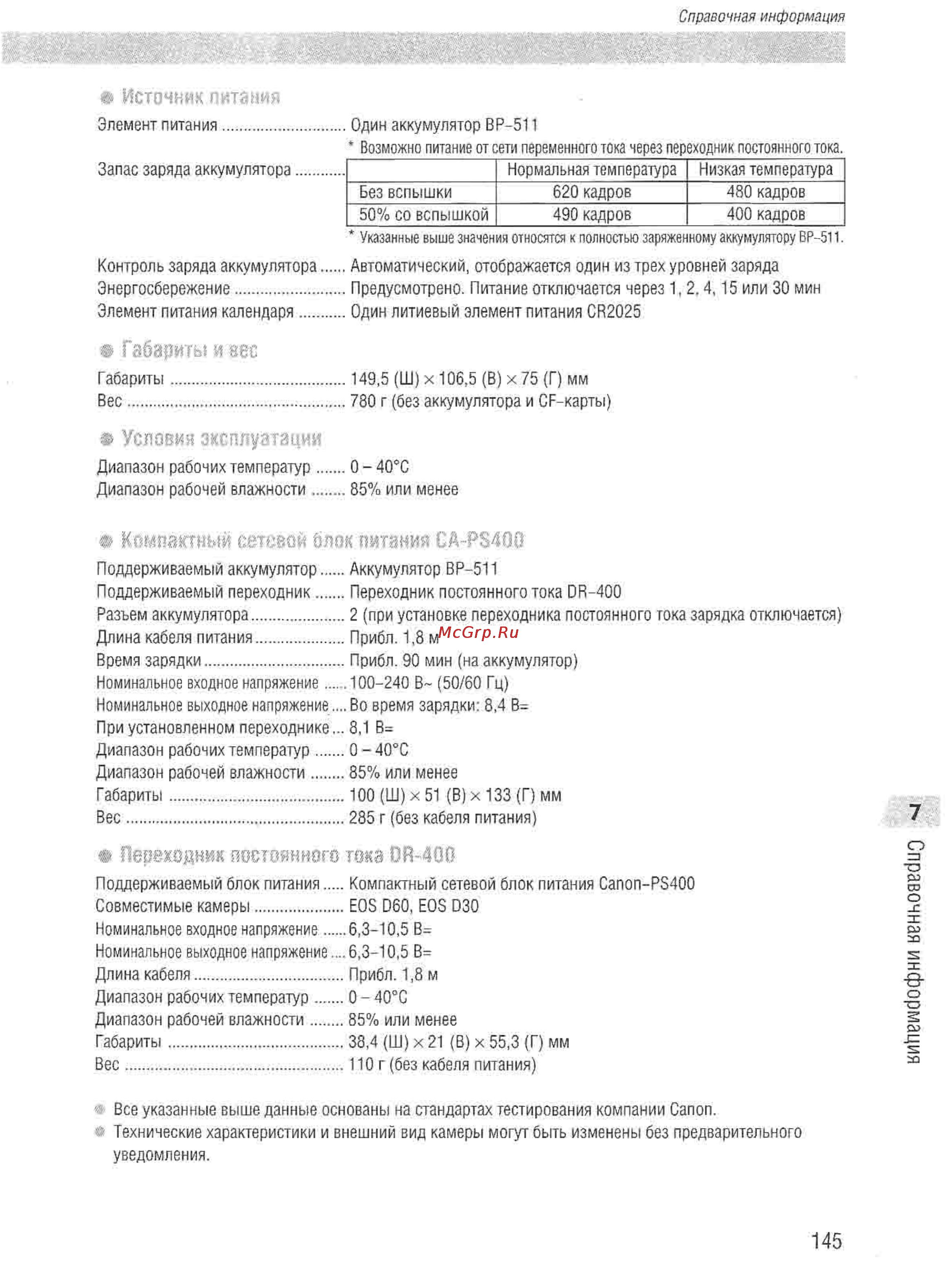 Canon EOS D60 [143/146] Сетевой блок питания ca ps400