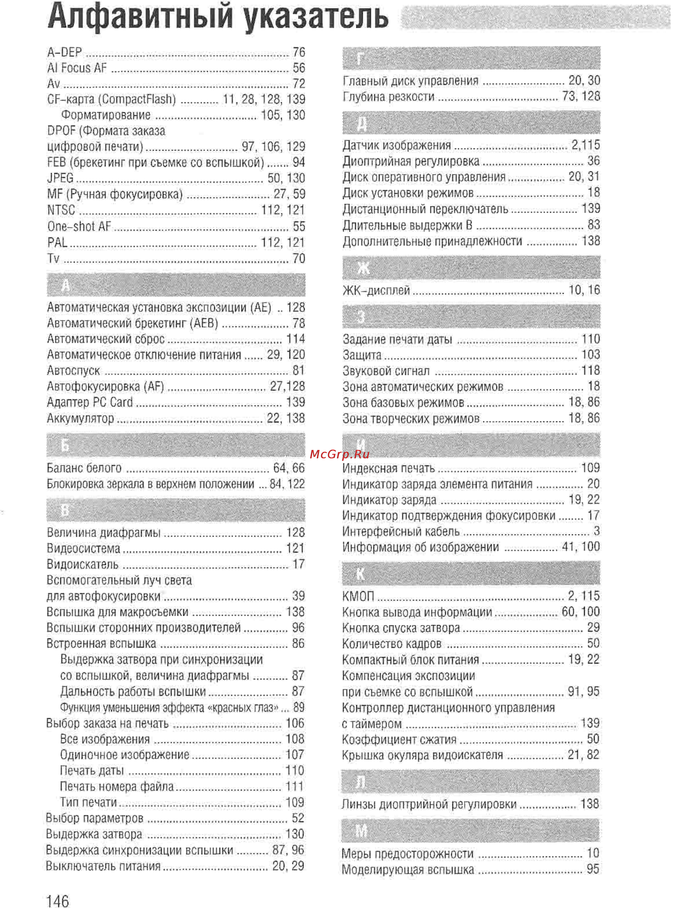 Canon EOS D60 [144/146] Алфавитный указатель