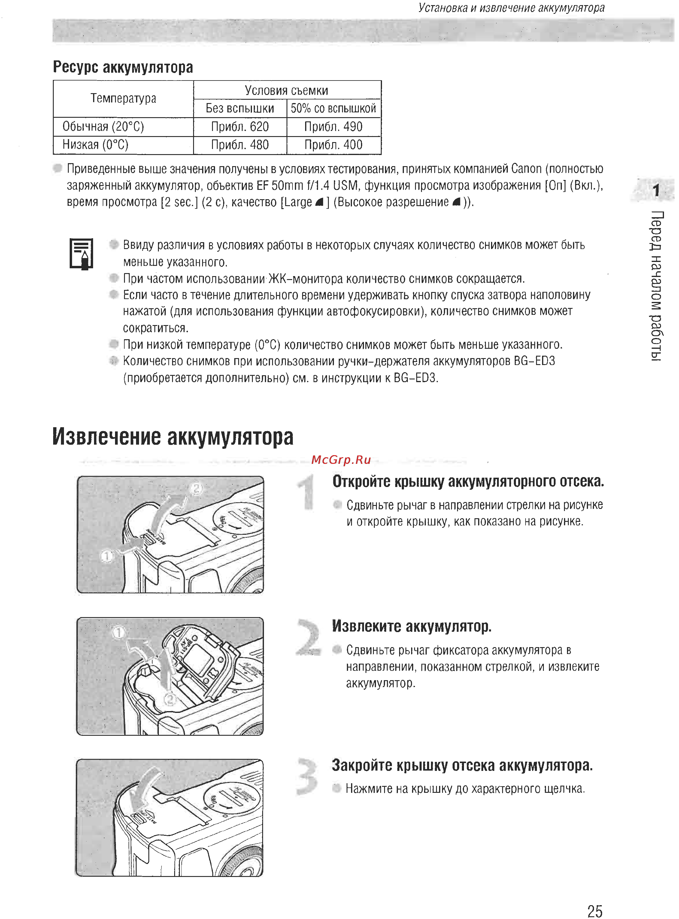 Canon EOS D60 [23/146] Извлечение аккумулятора