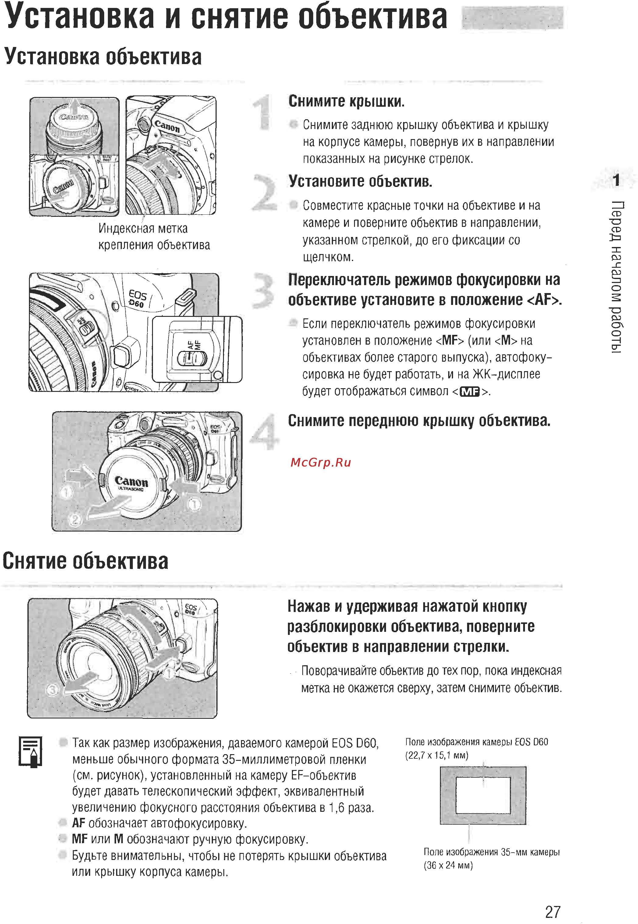 Canon EOS D60 [25/146] Установка и снятие объектива