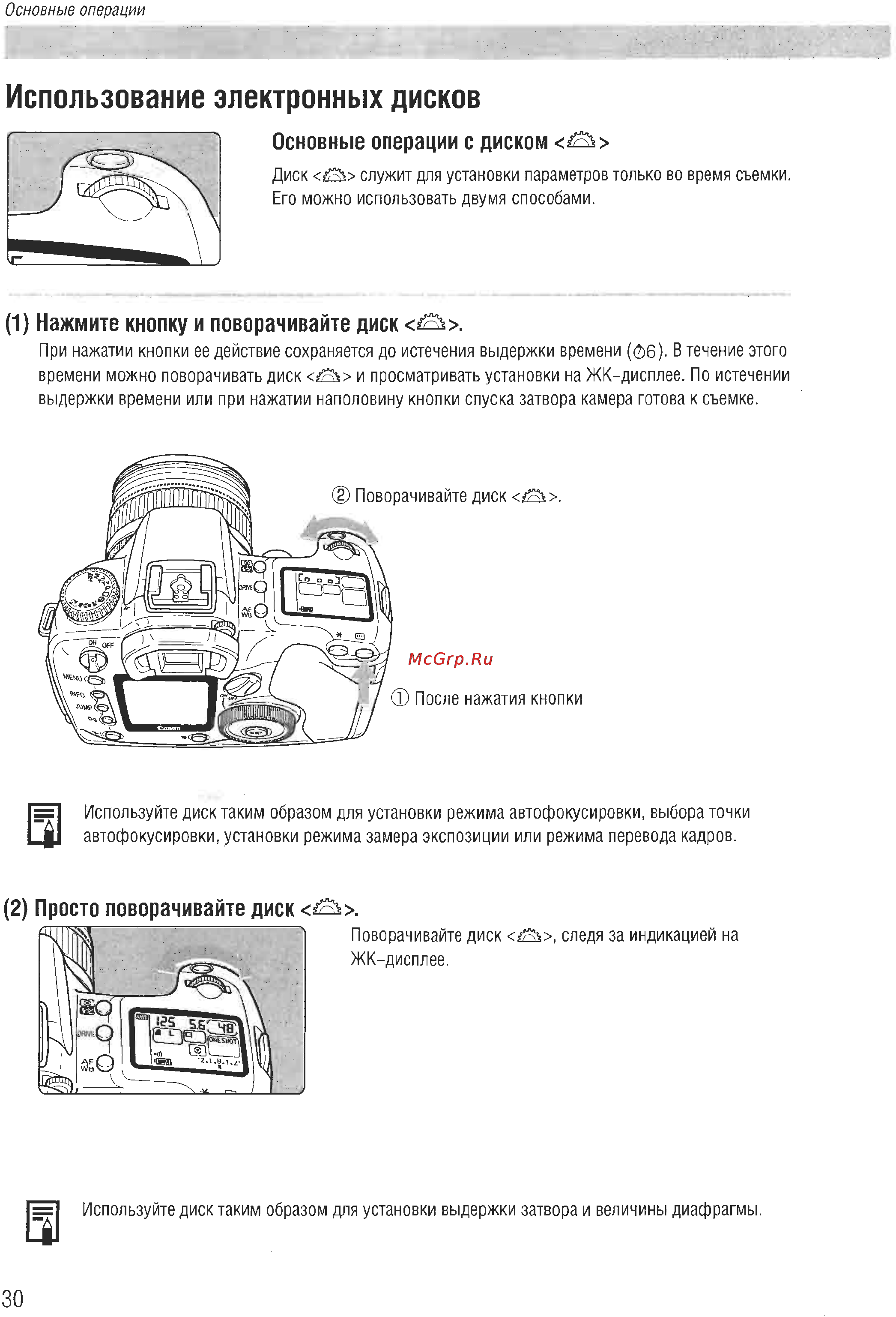 Canon EOS D60 [28/146] Использование электронных дисков