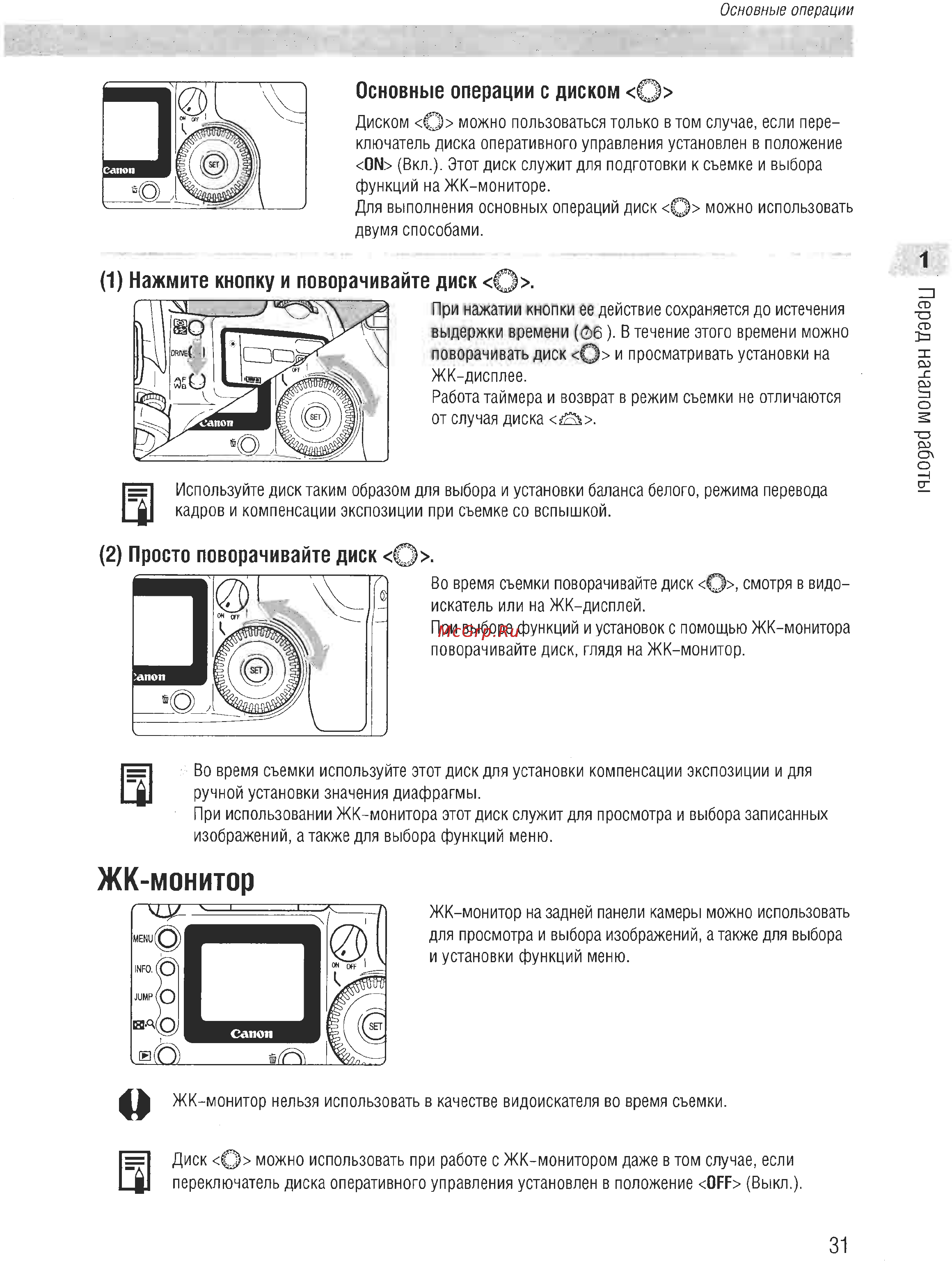 Canon EOS D60 [29/146] Жк монитор