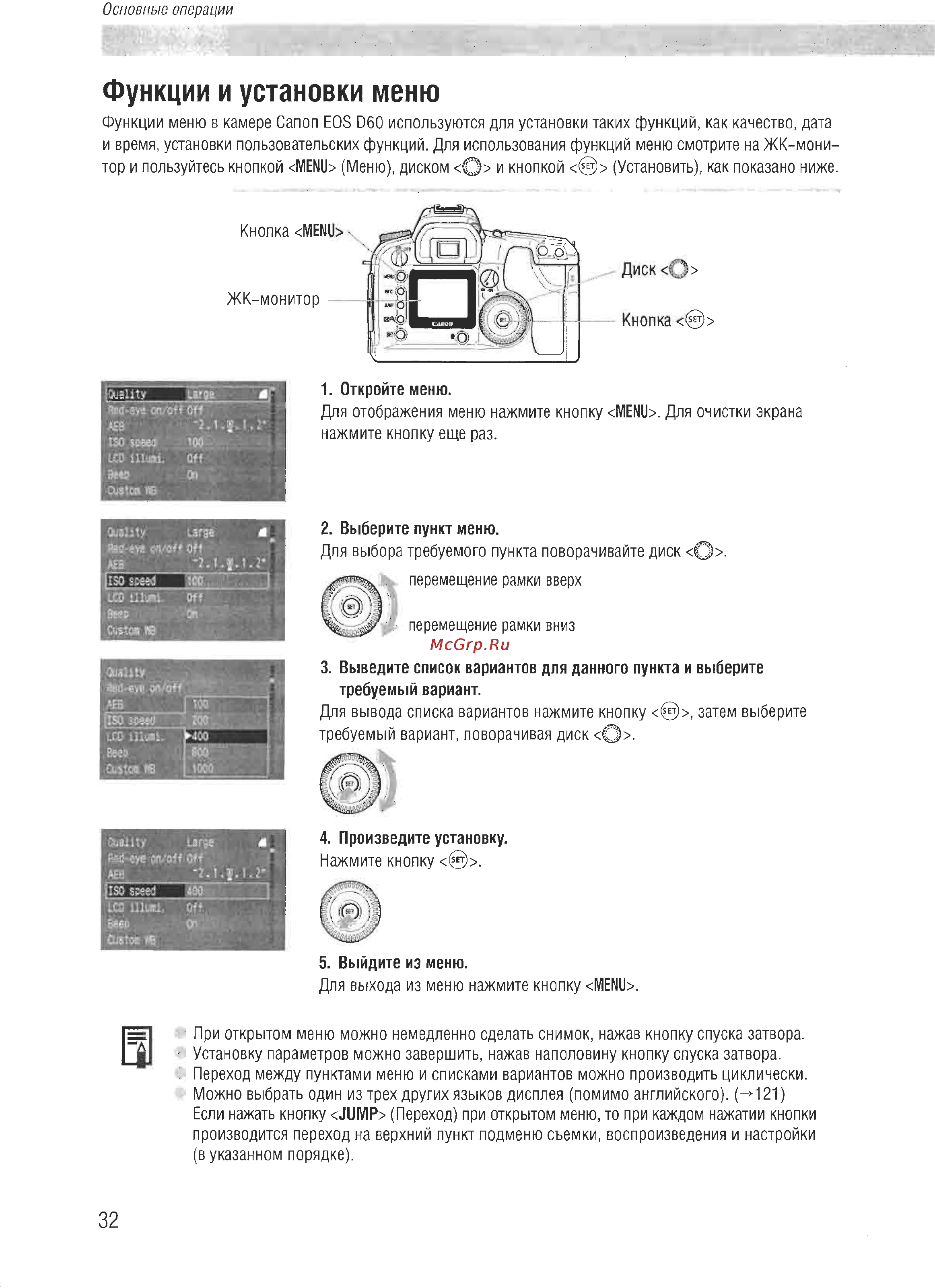 Canon EOS D60 [30/146] Функции и установки меню