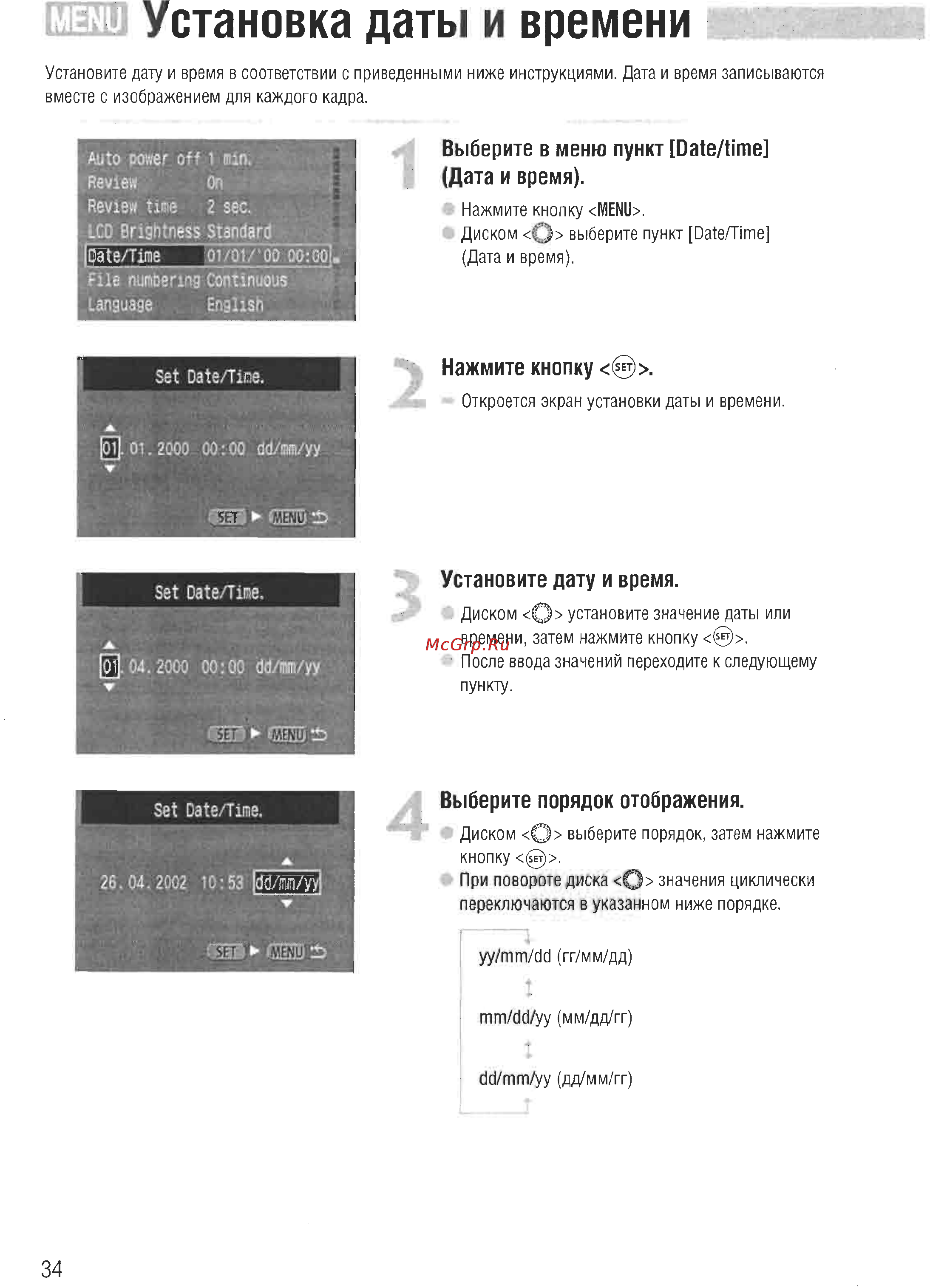 Canon EOS D60 [32/146] Установка даты и времени