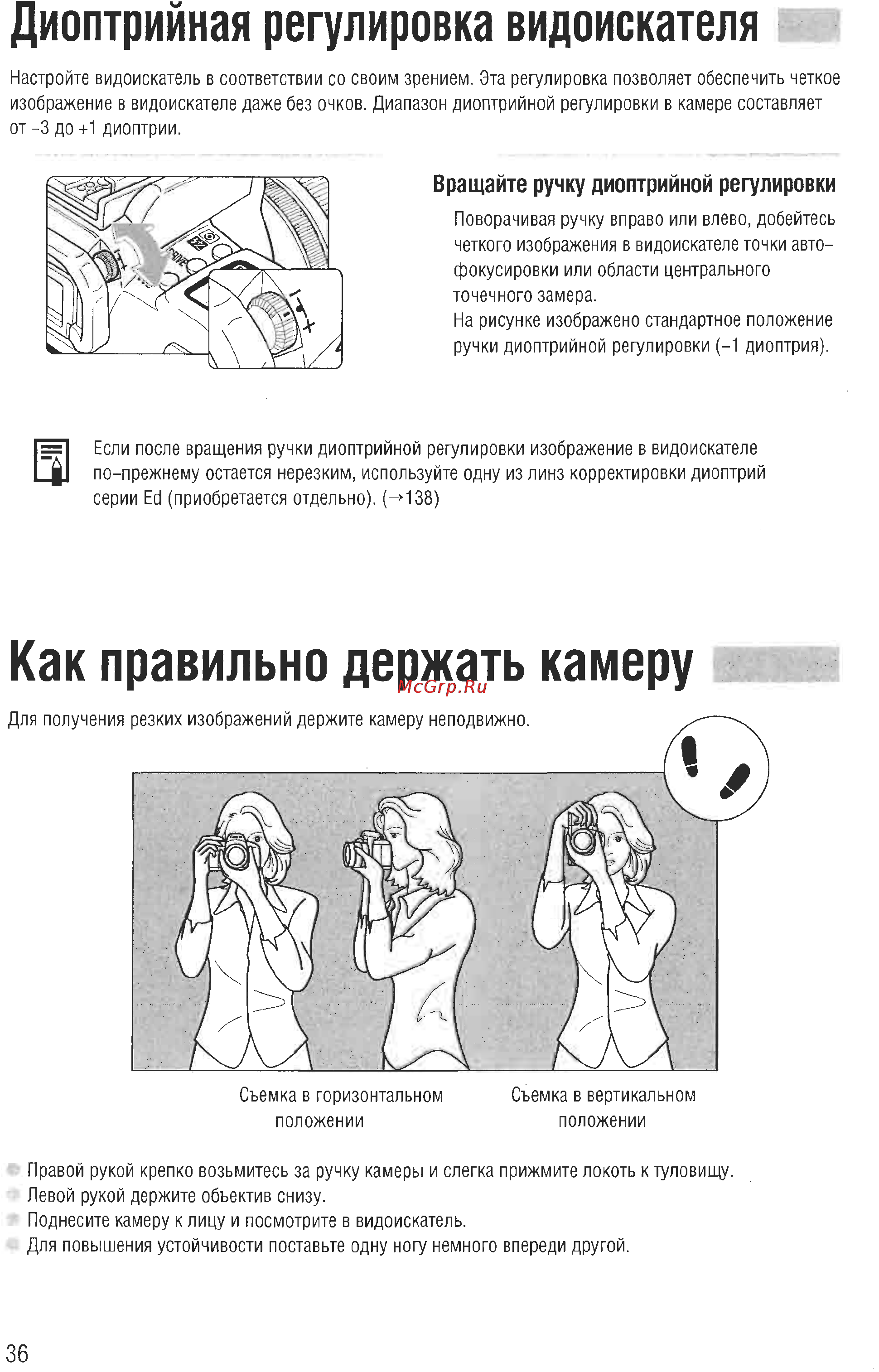 Canon EOS D60 [34/146] Диоптрийная регулировка видоискателя