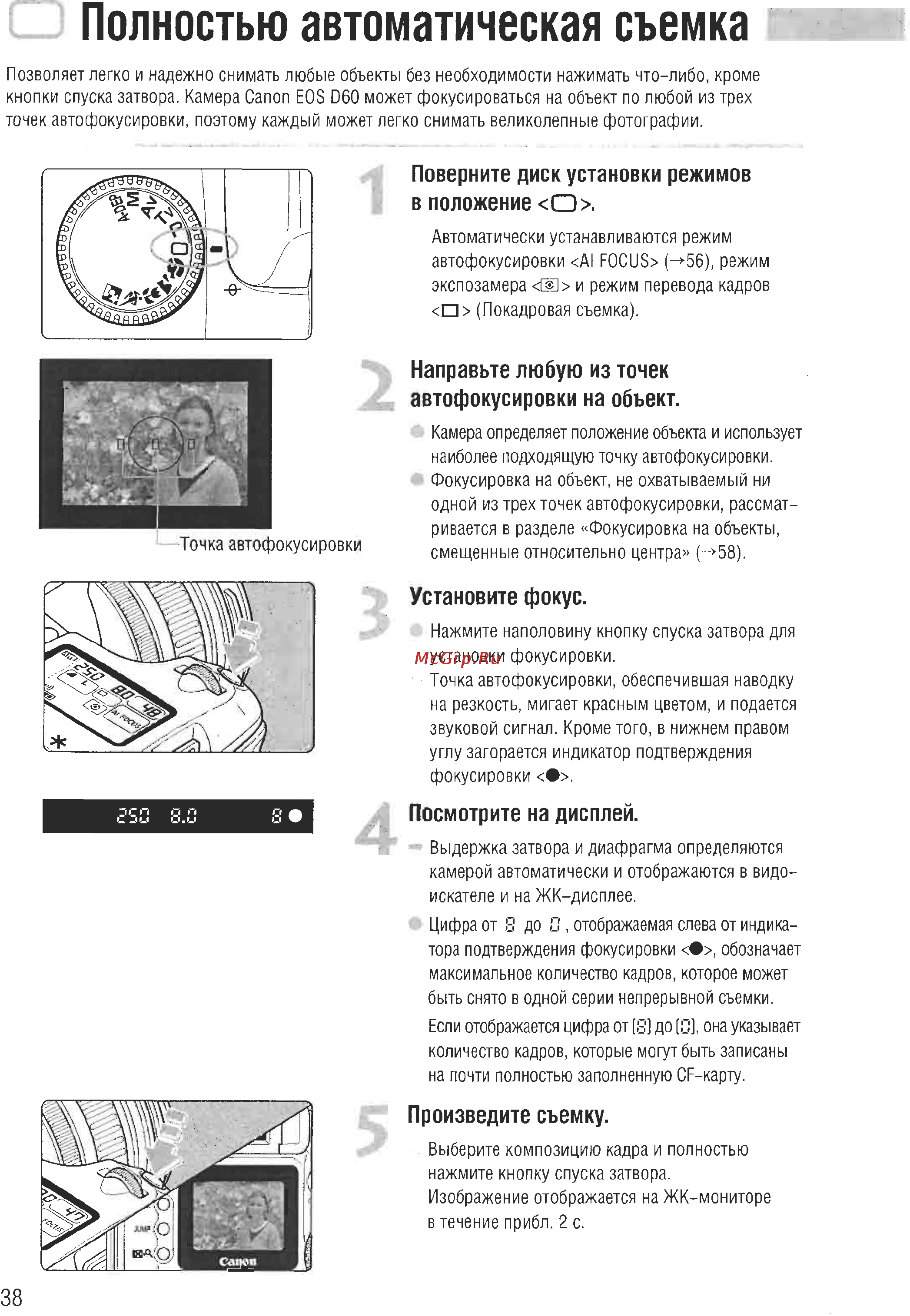 Canon EOS D60 [36/146] Олностью автоматическая съемка