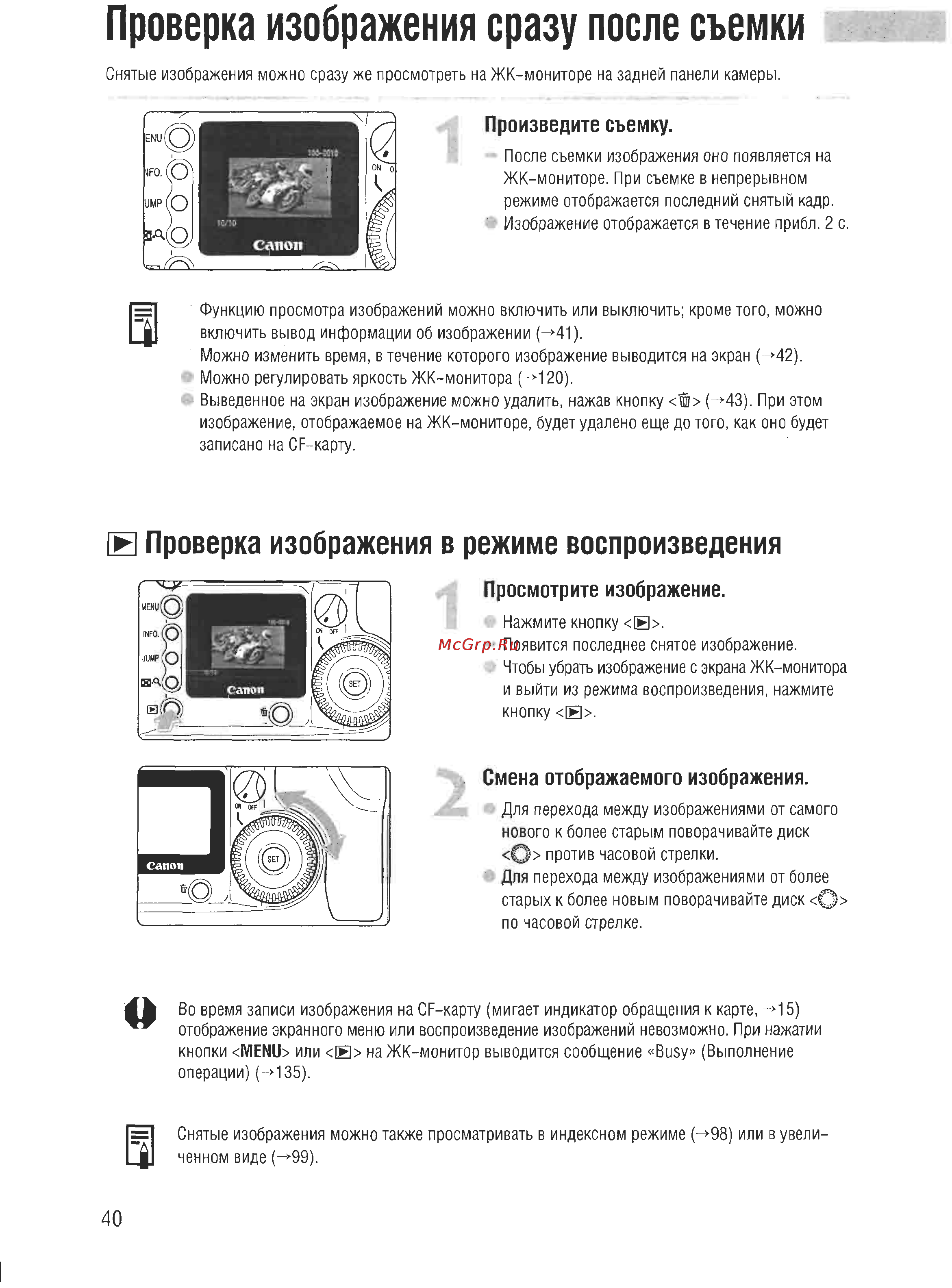 Canon EOS D60 [38/146] Проверка изображения сразу после съемки